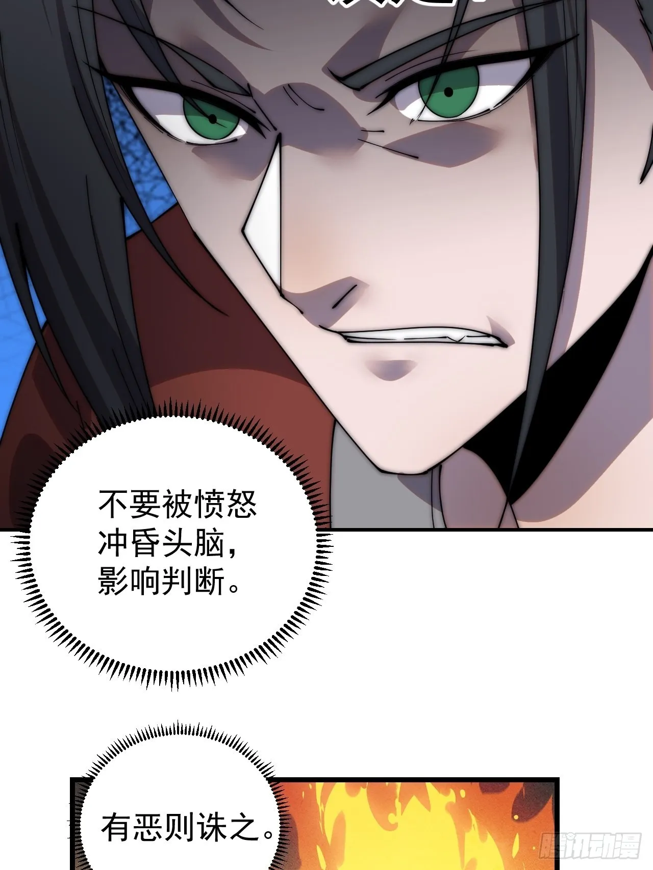 第三百八十八话：有恶则诛之 第20页