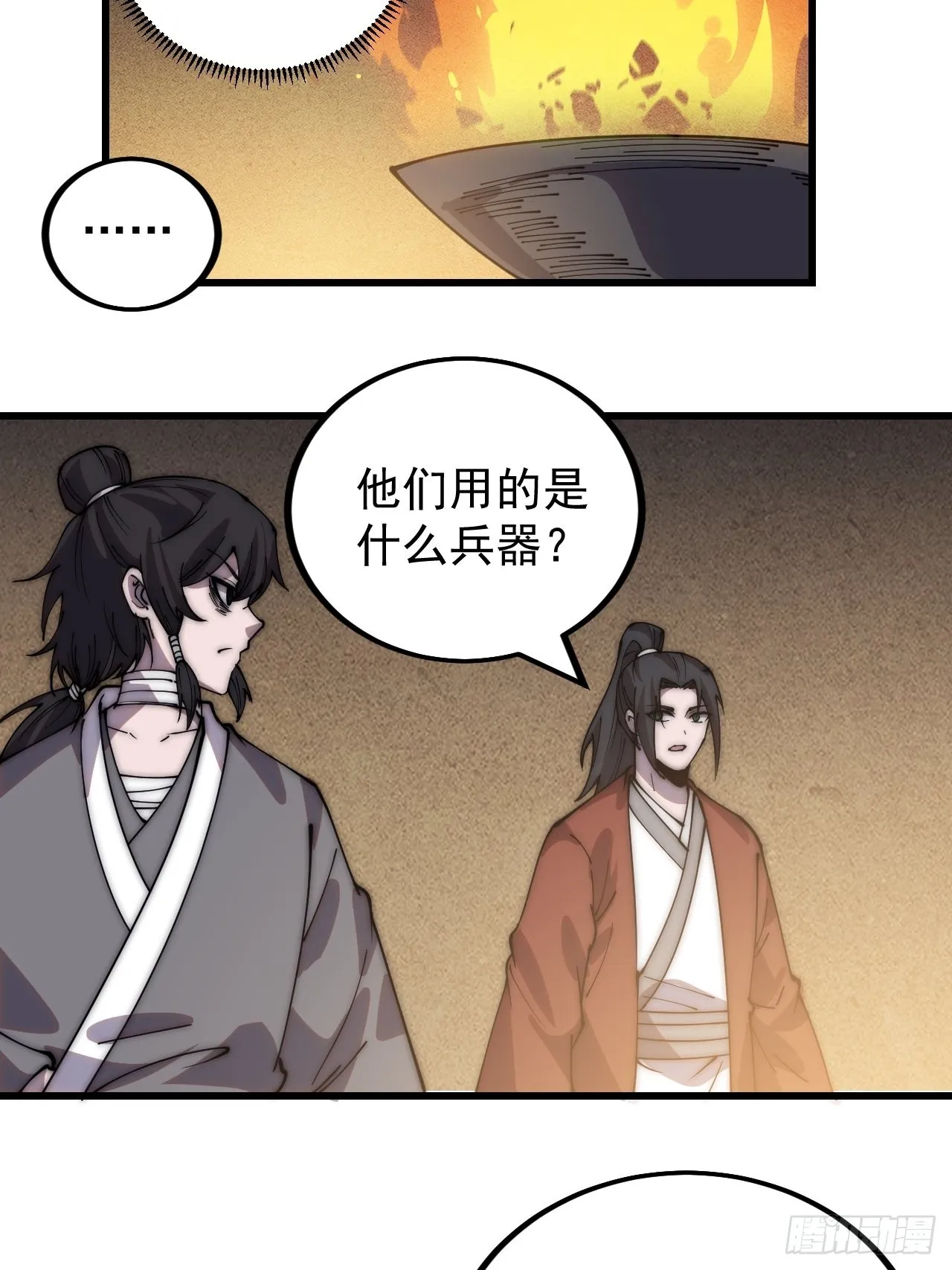 第三百八十八话：有恶则诛之 第21页