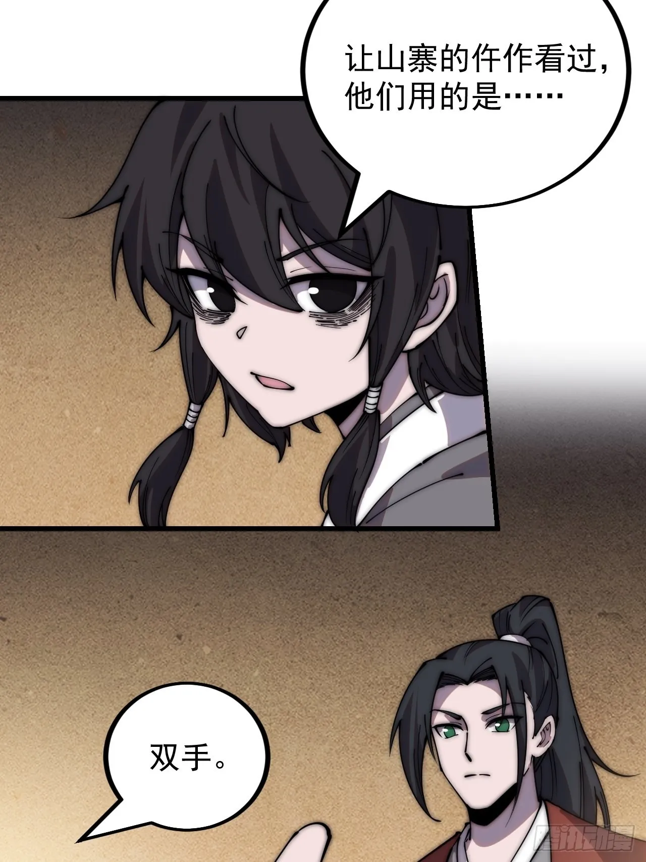 第三百八十八话：有恶则诛之 第22页