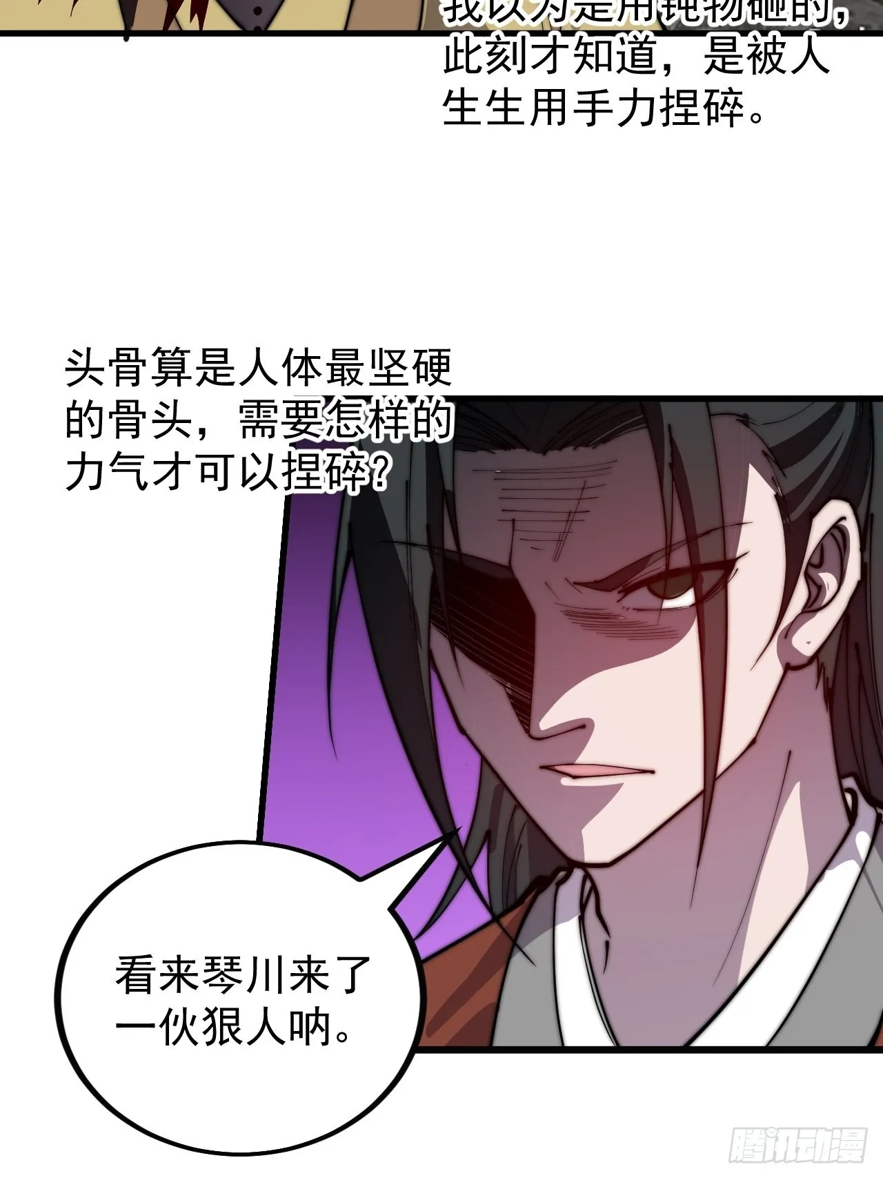 第三百八十八话：有恶则诛之 第25页