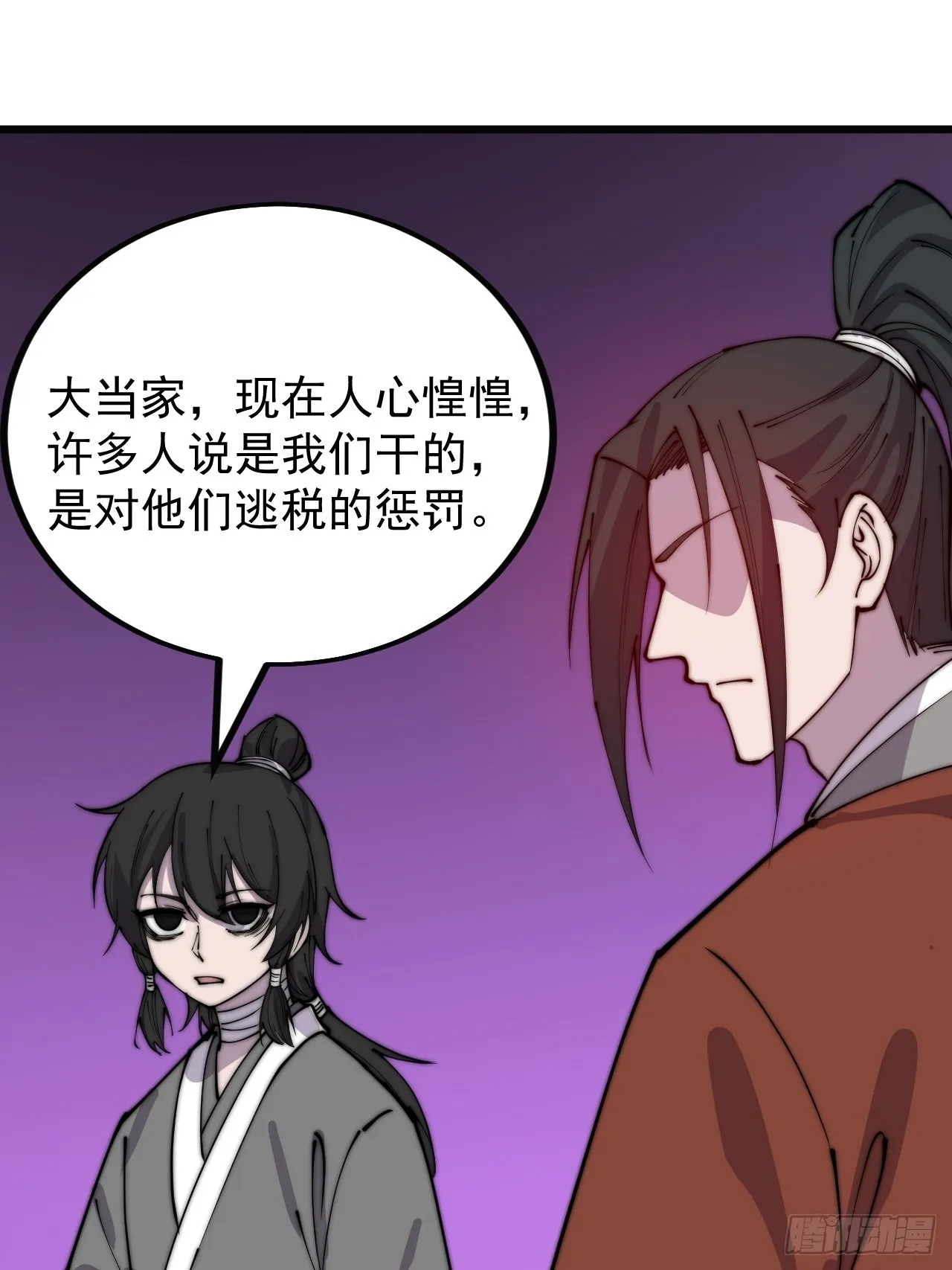 第三百八十八话：有恶则诛之 第26页