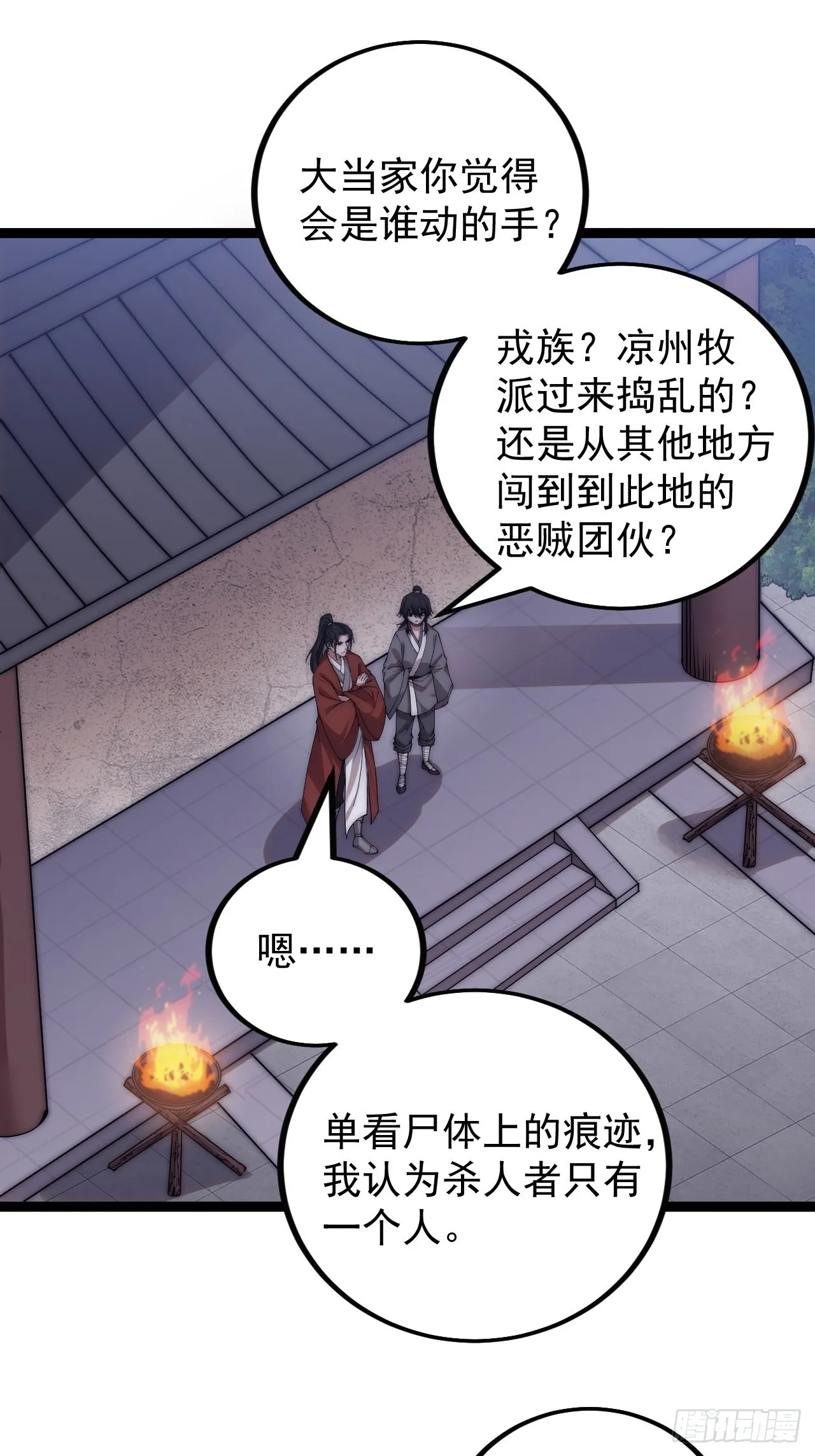 第三百八十八话：有恶则诛之 第33页