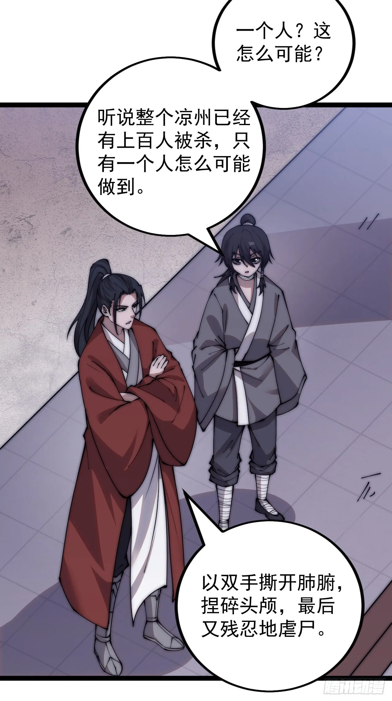 第三百八十八话：有恶则诛之 第34页