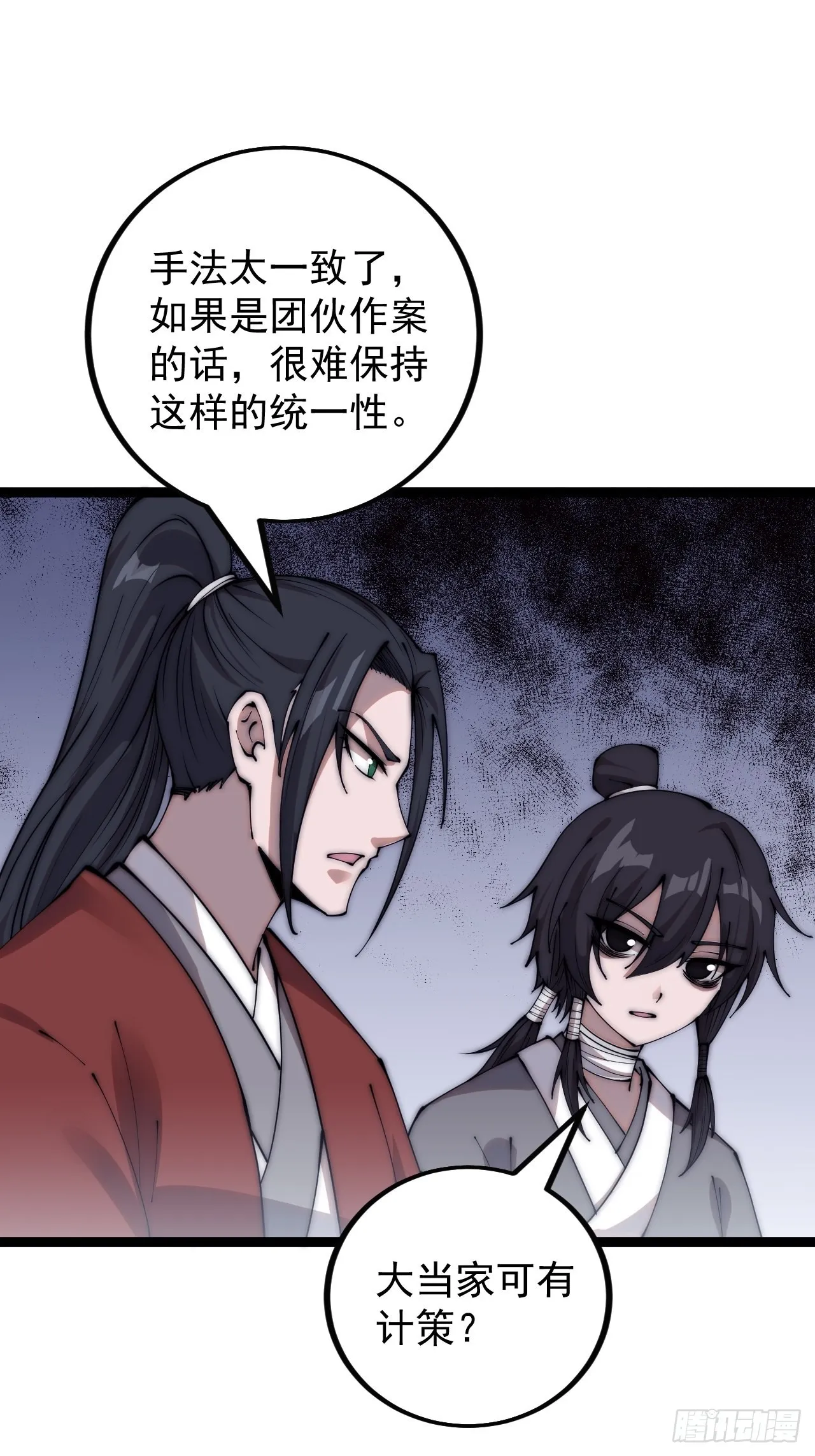 第三百八十八话：有恶则诛之 第35页