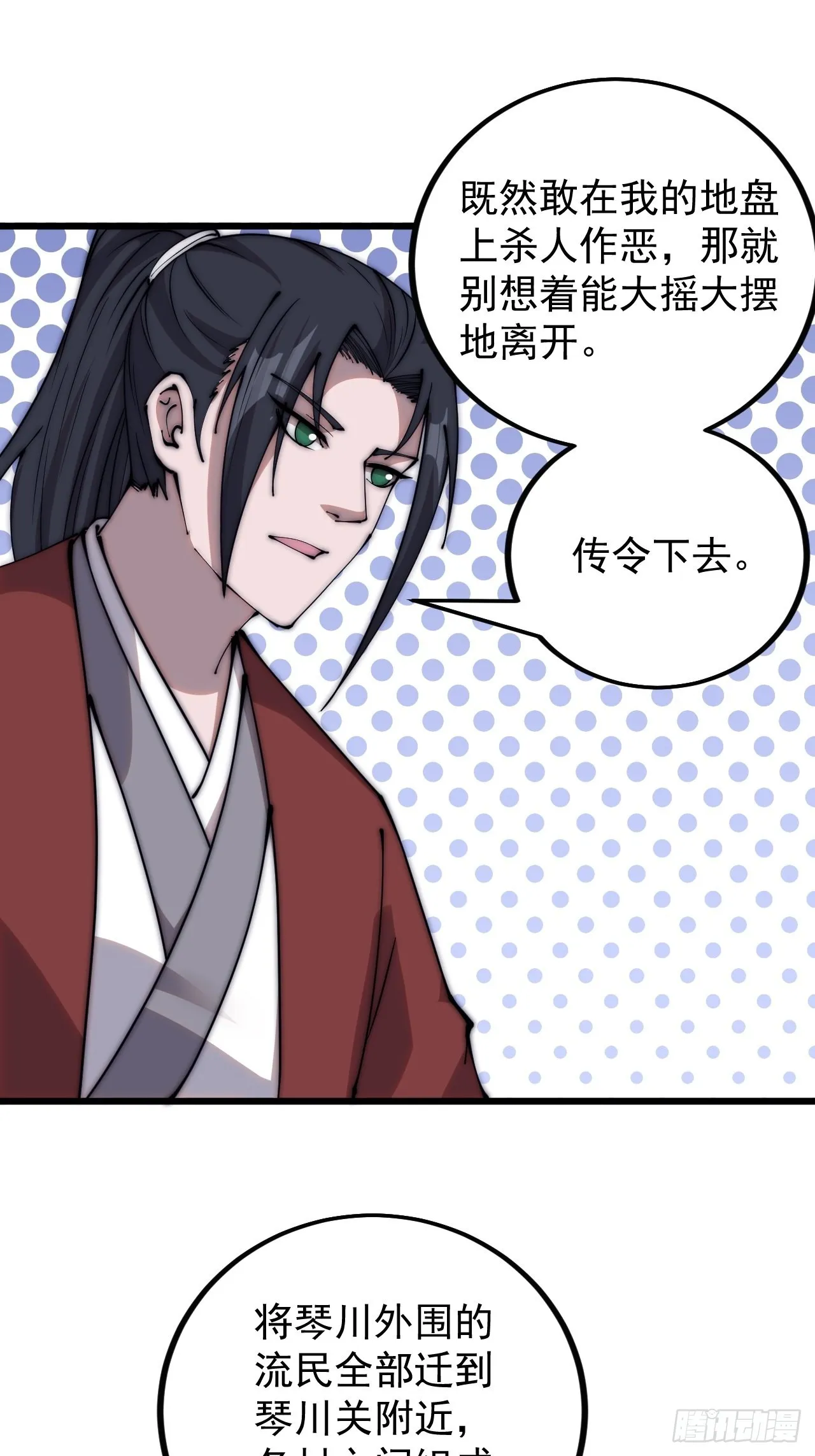 第三百八十八话：有恶则诛之 第36页