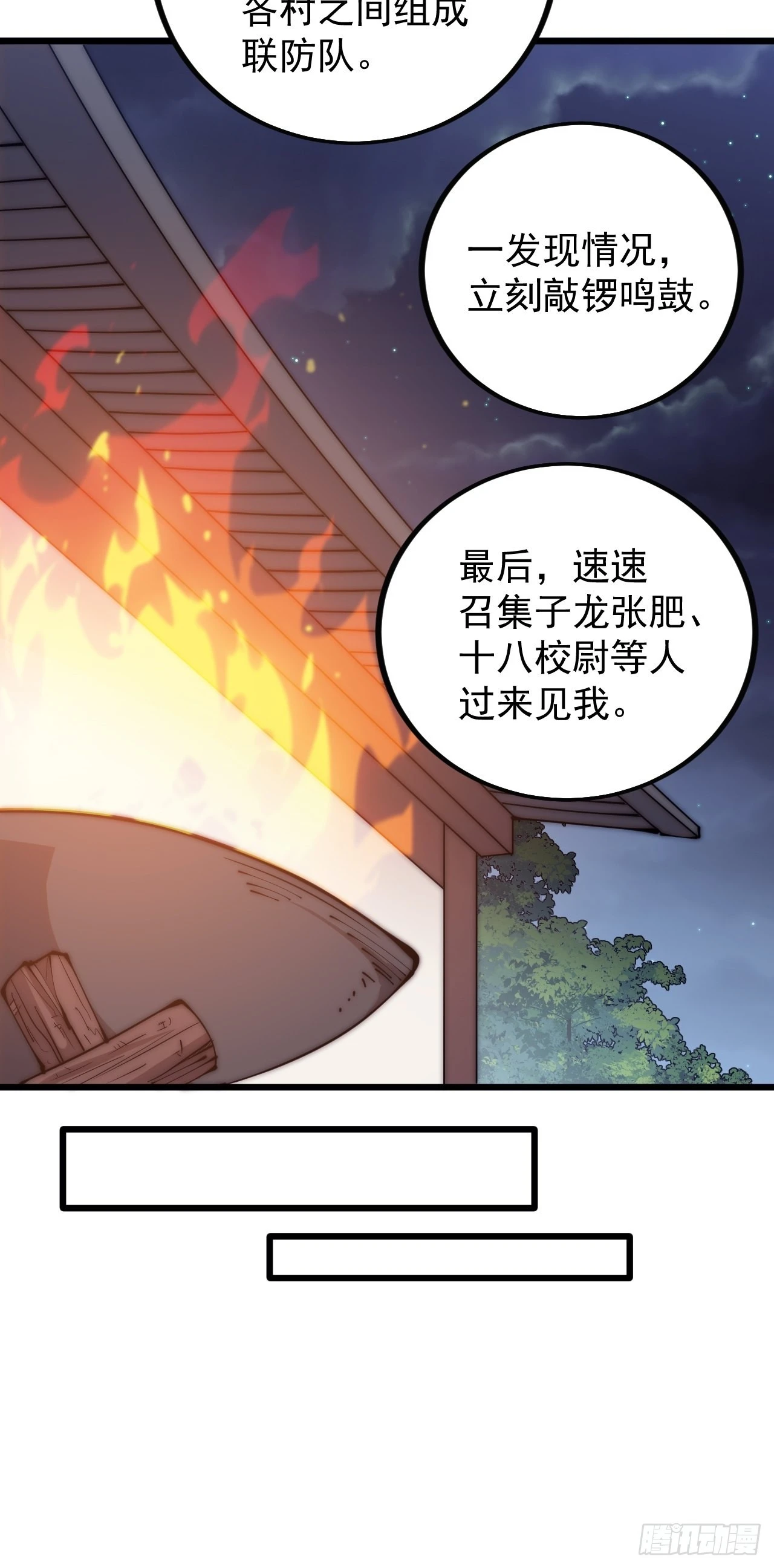 第三百八十八话：有恶则诛之 第37页