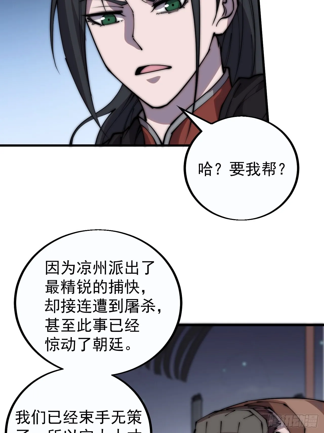 第三百八十九话：分析 第14页