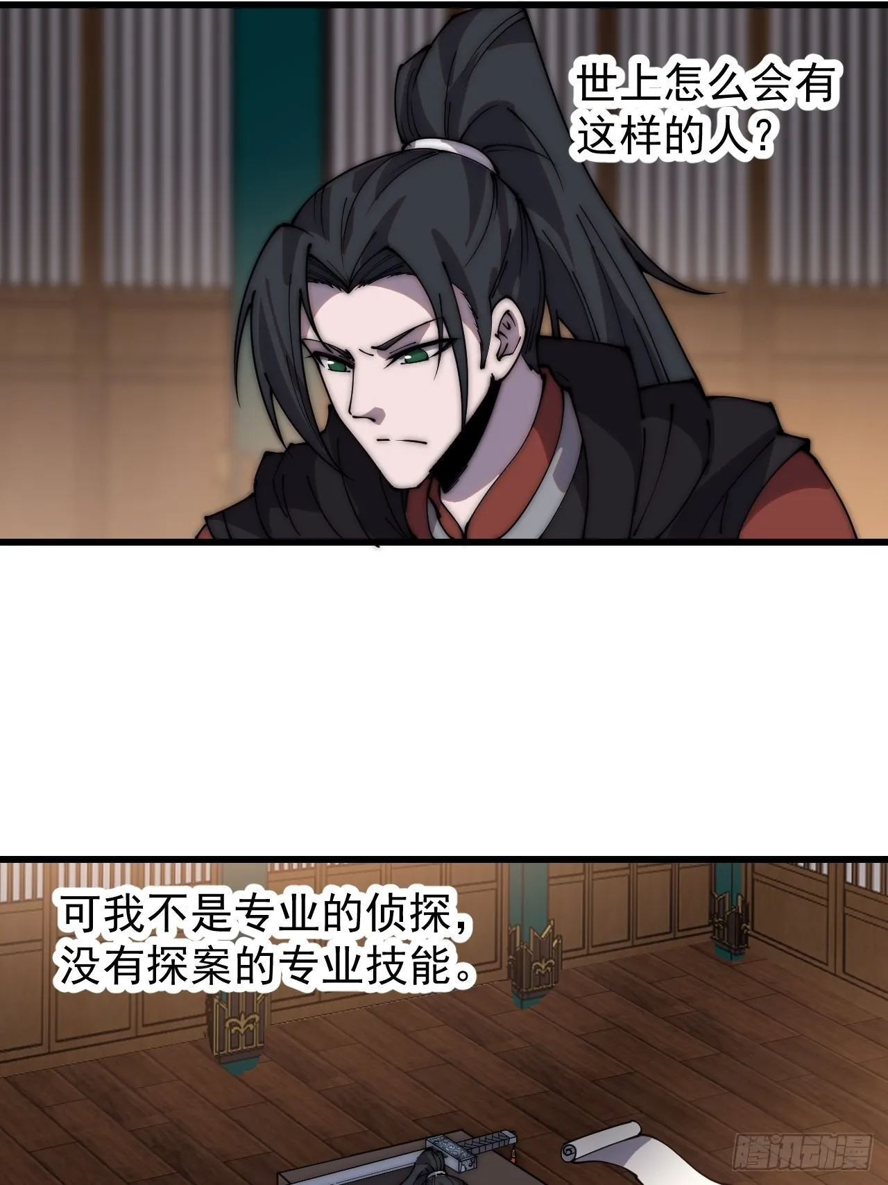第三百八十九话：分析 第25页