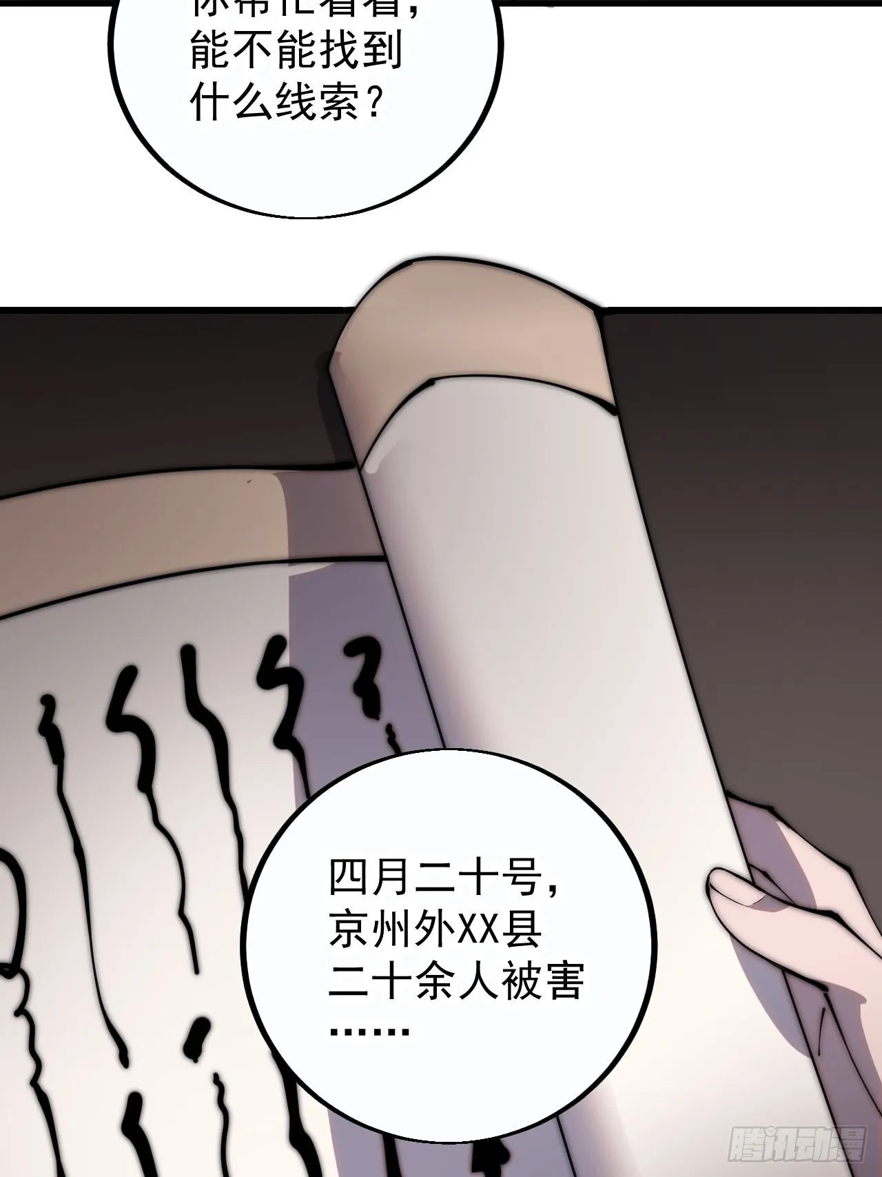 第三百八十九话：分析 第36页