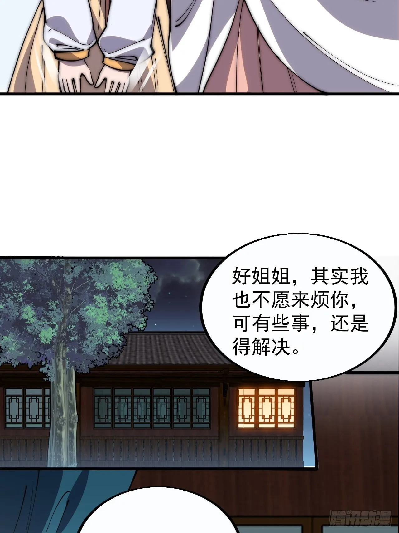 第三百八十七话：小樱的建议 第4页