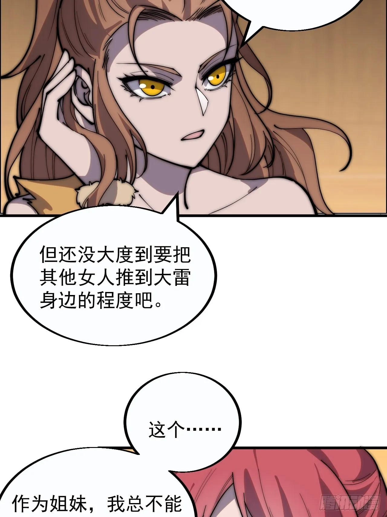 第三百八十七话：小樱的建议 第8页