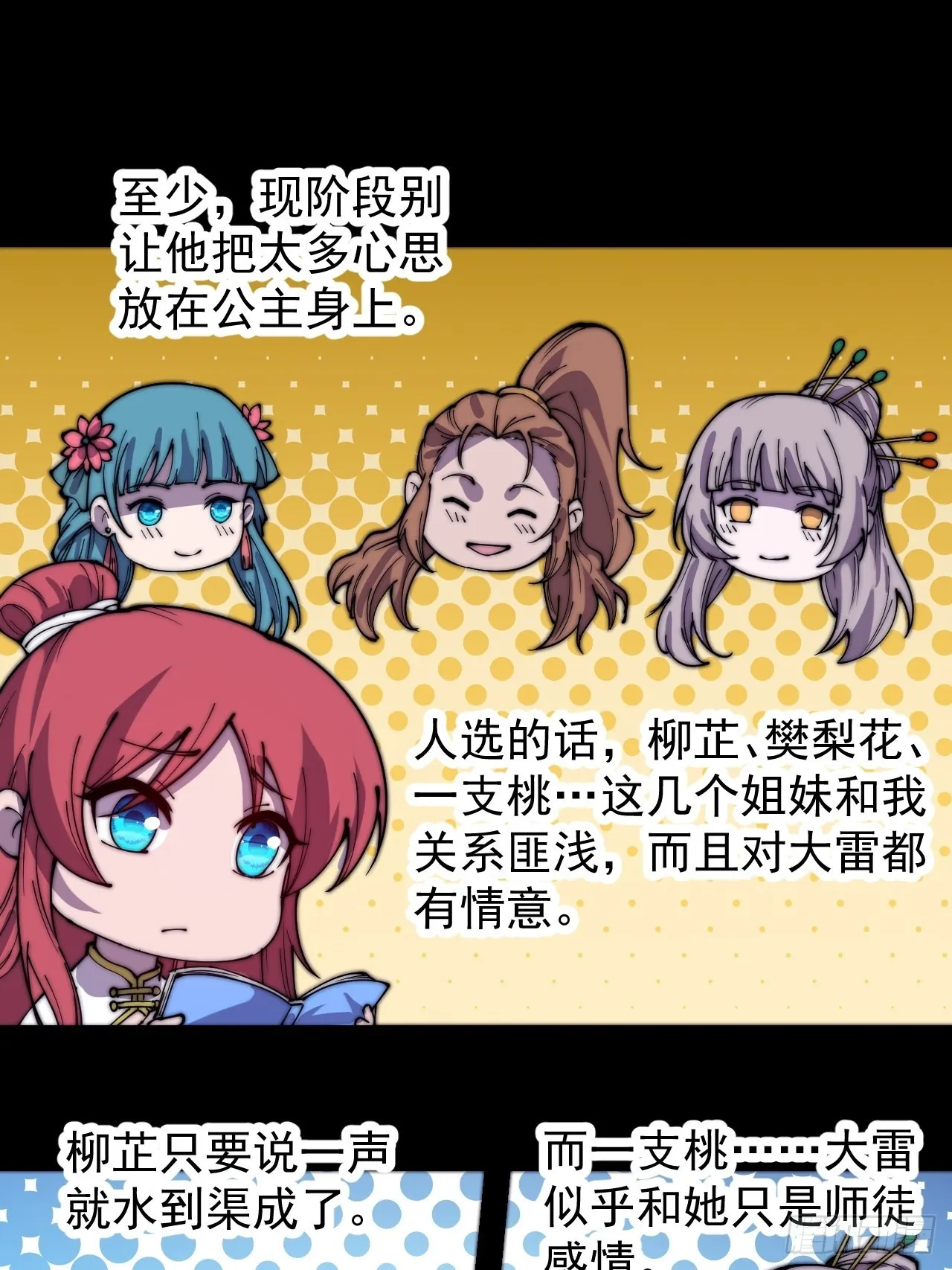 第三百八十七话：小樱的建议 第18页