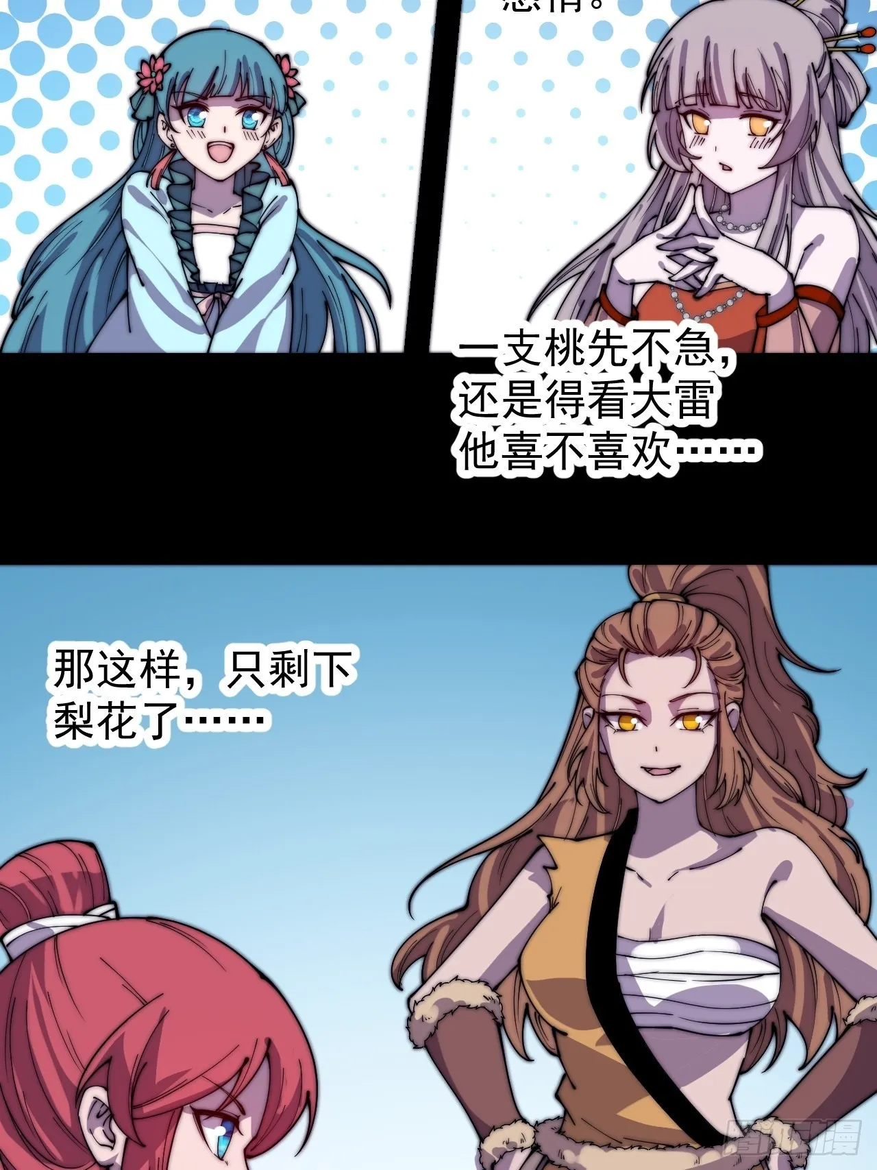 第三百八十七话：小樱的建议 第19页