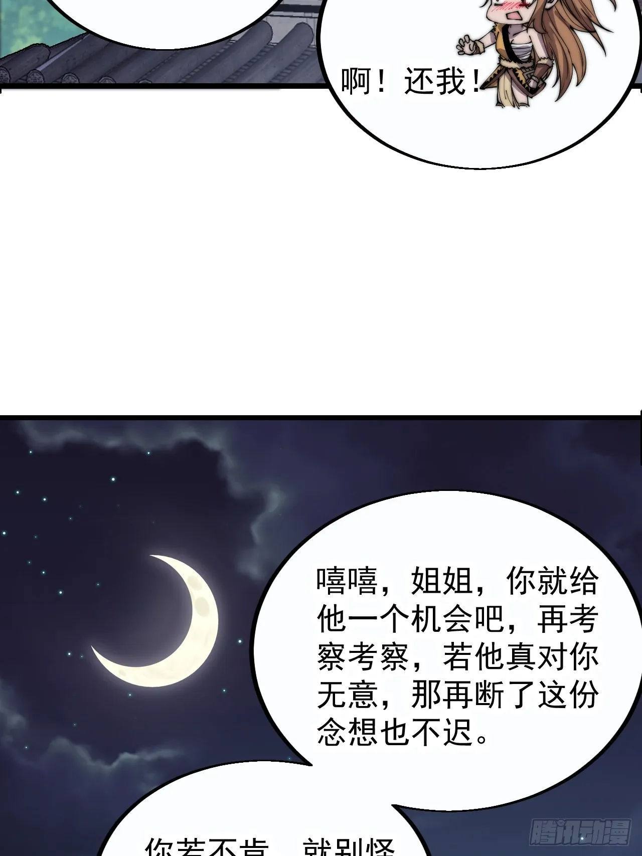 第三百八十七话：小樱的建议 第22页