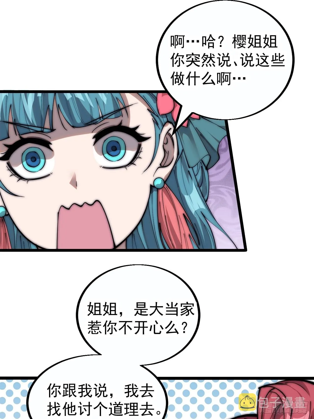 第三百八十六话：樱姐姐有喜？ 第9页