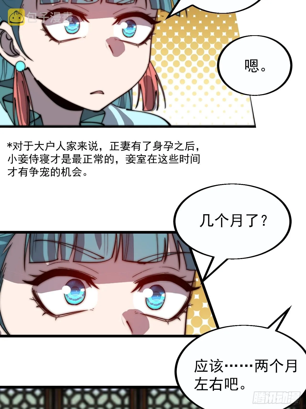 第三百八十六话：樱姐姐有喜？ 第18页
