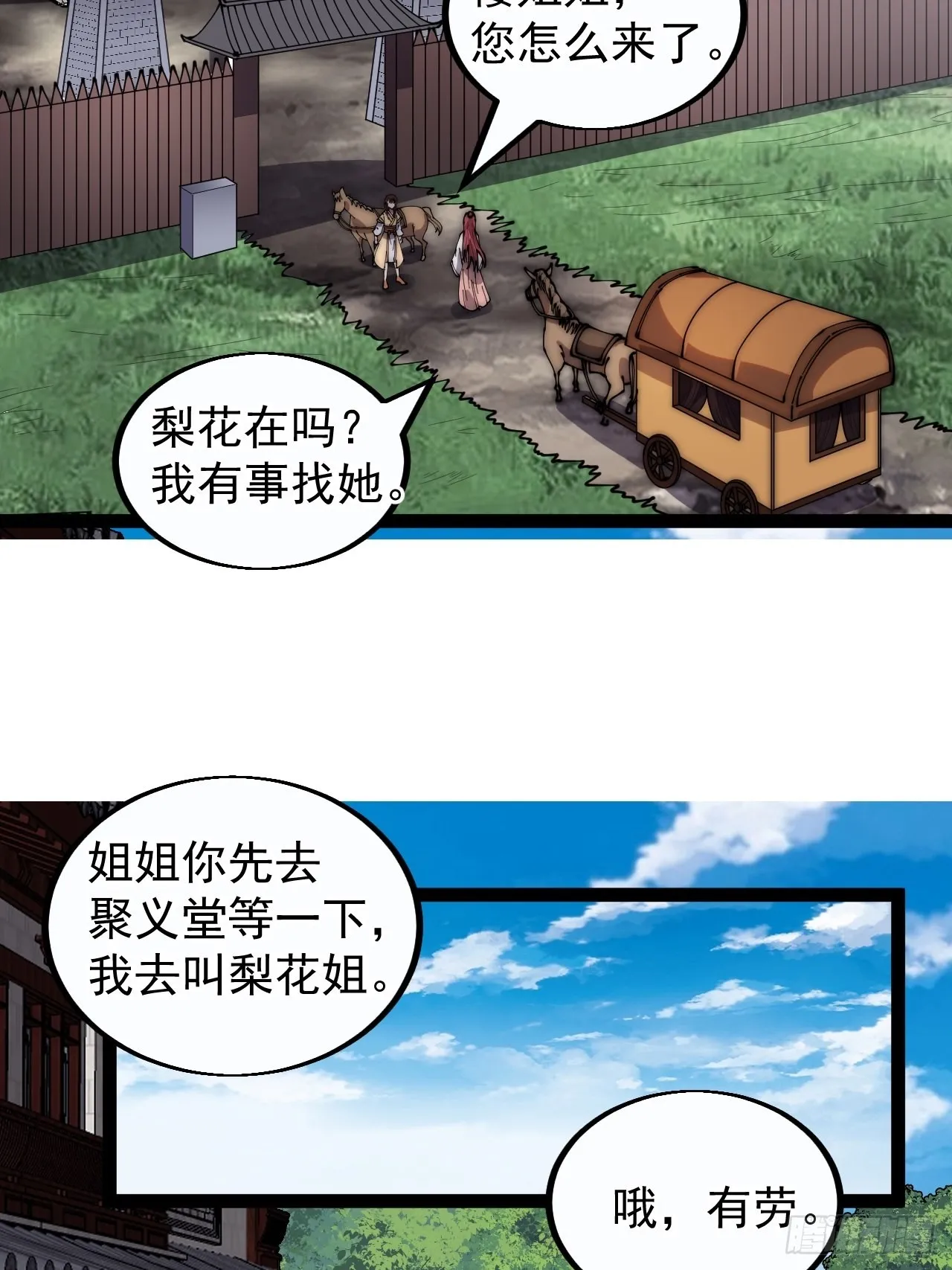 第三百八十六话：樱姐姐有喜？ 第24页
