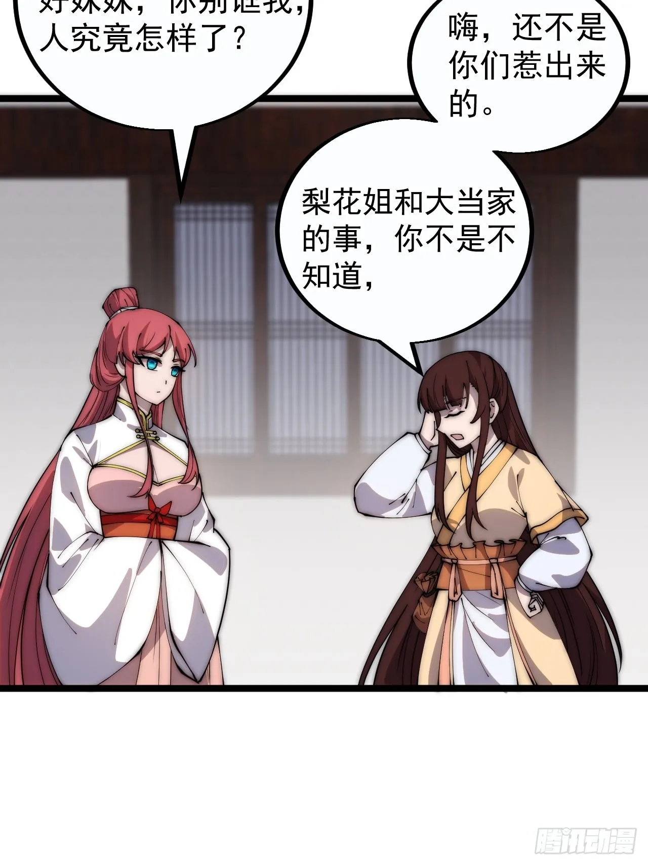 第三百八十六话：樱姐姐有喜？ 第29页