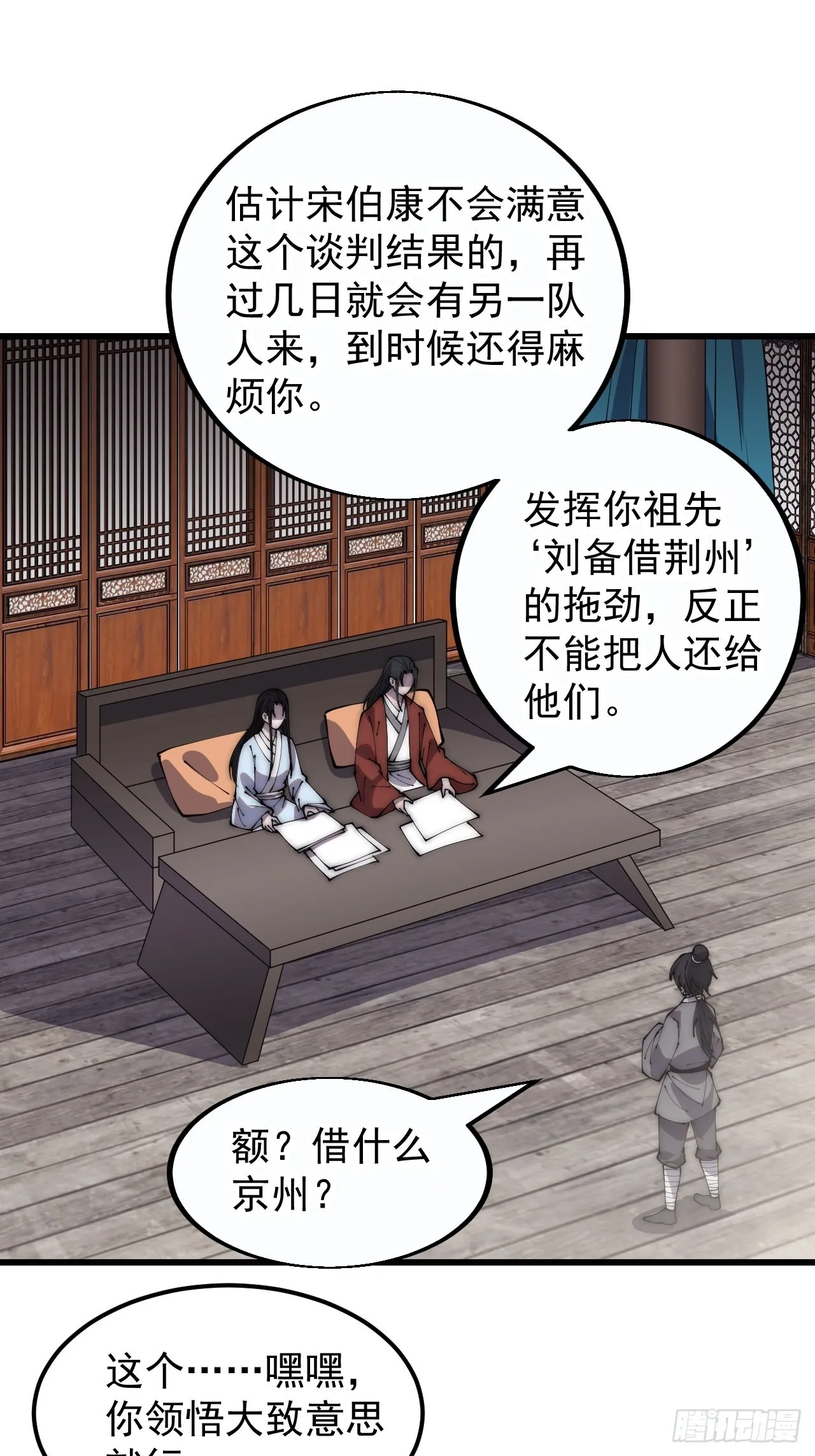 第三百八十五章：“和谈” 第3页