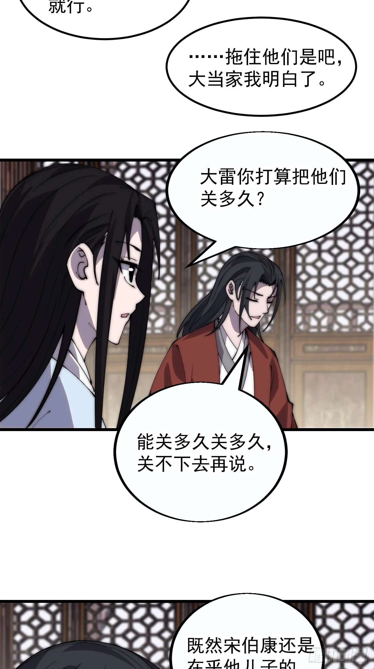 第三百八十五章：“和谈” 第4页