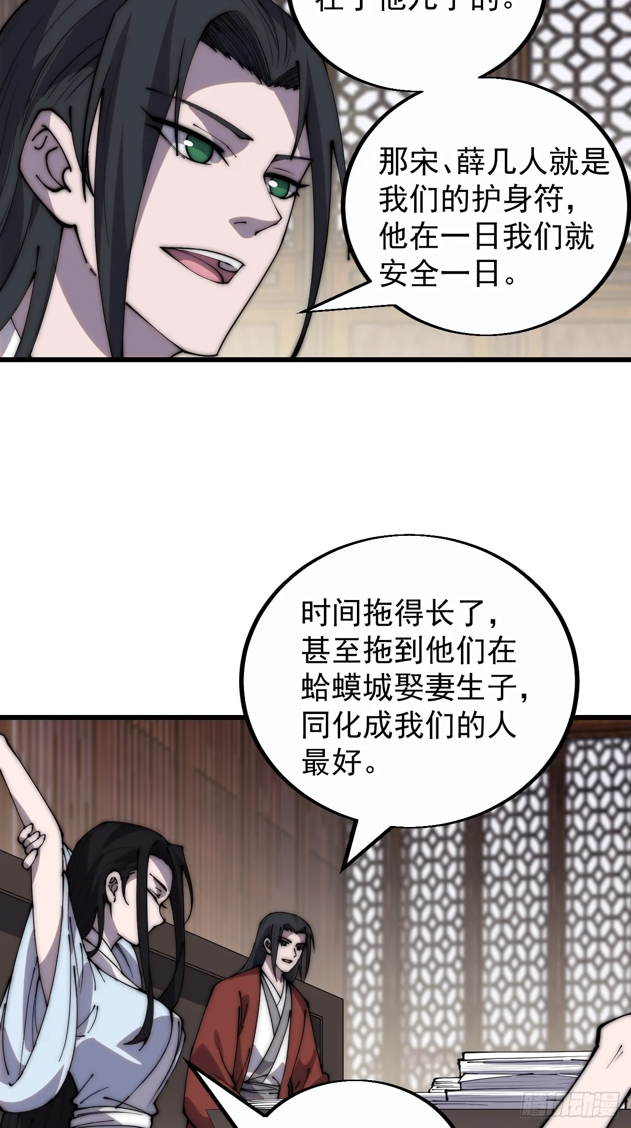 第三百八十五章：“和谈” 第5页