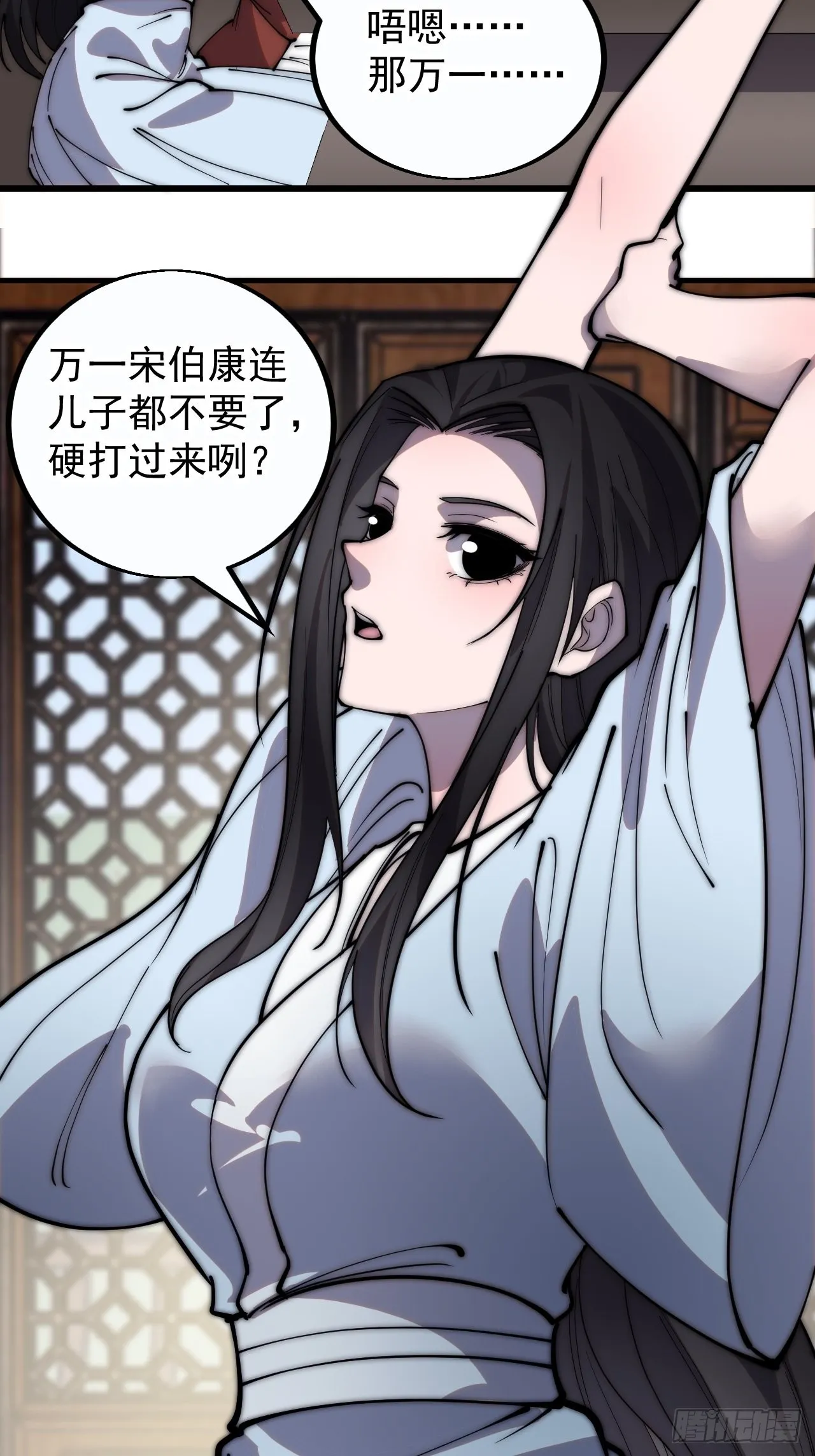 第三百八十五章：“和谈” 第6页