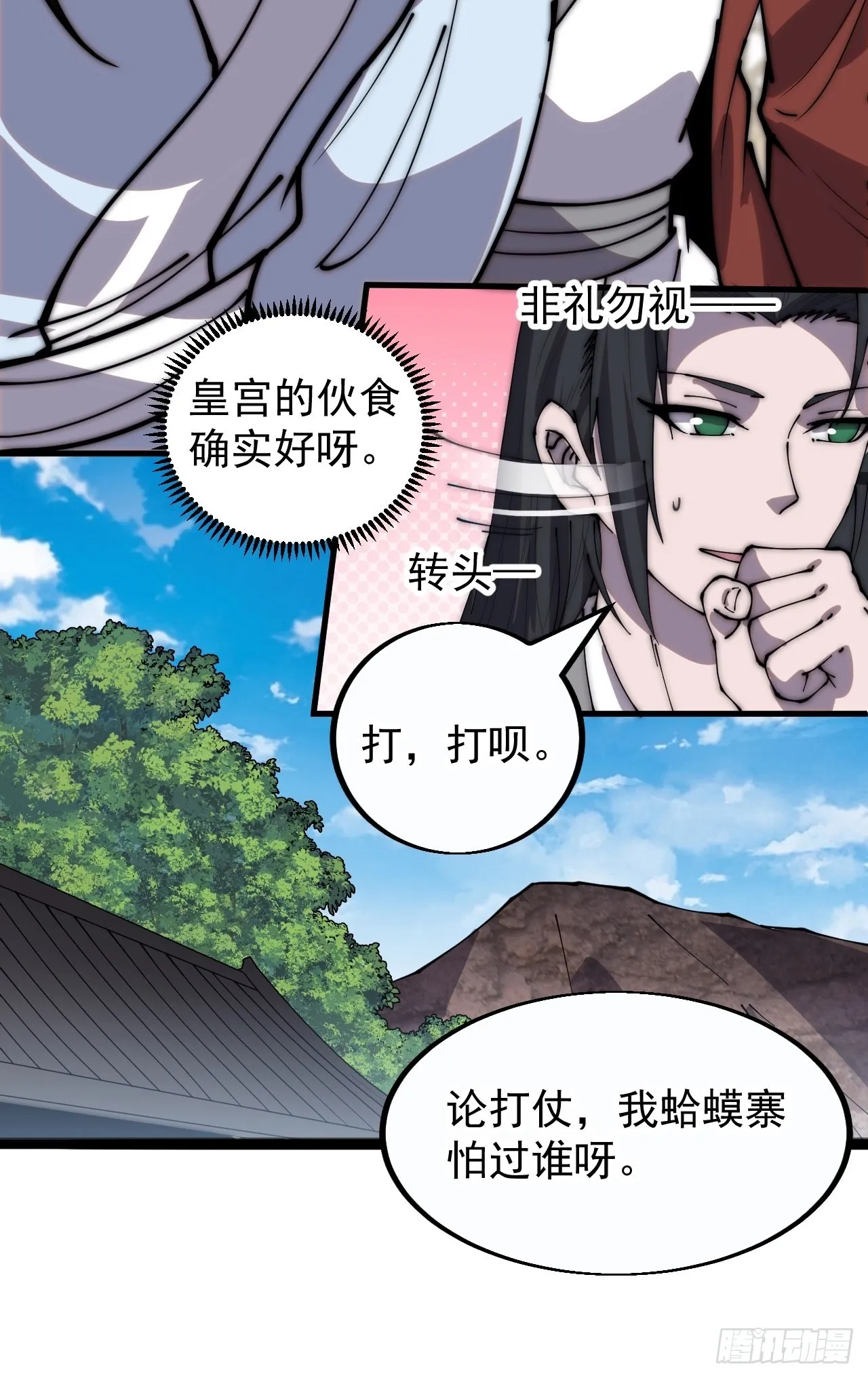 第三百八十五章：“和谈” 第8页
