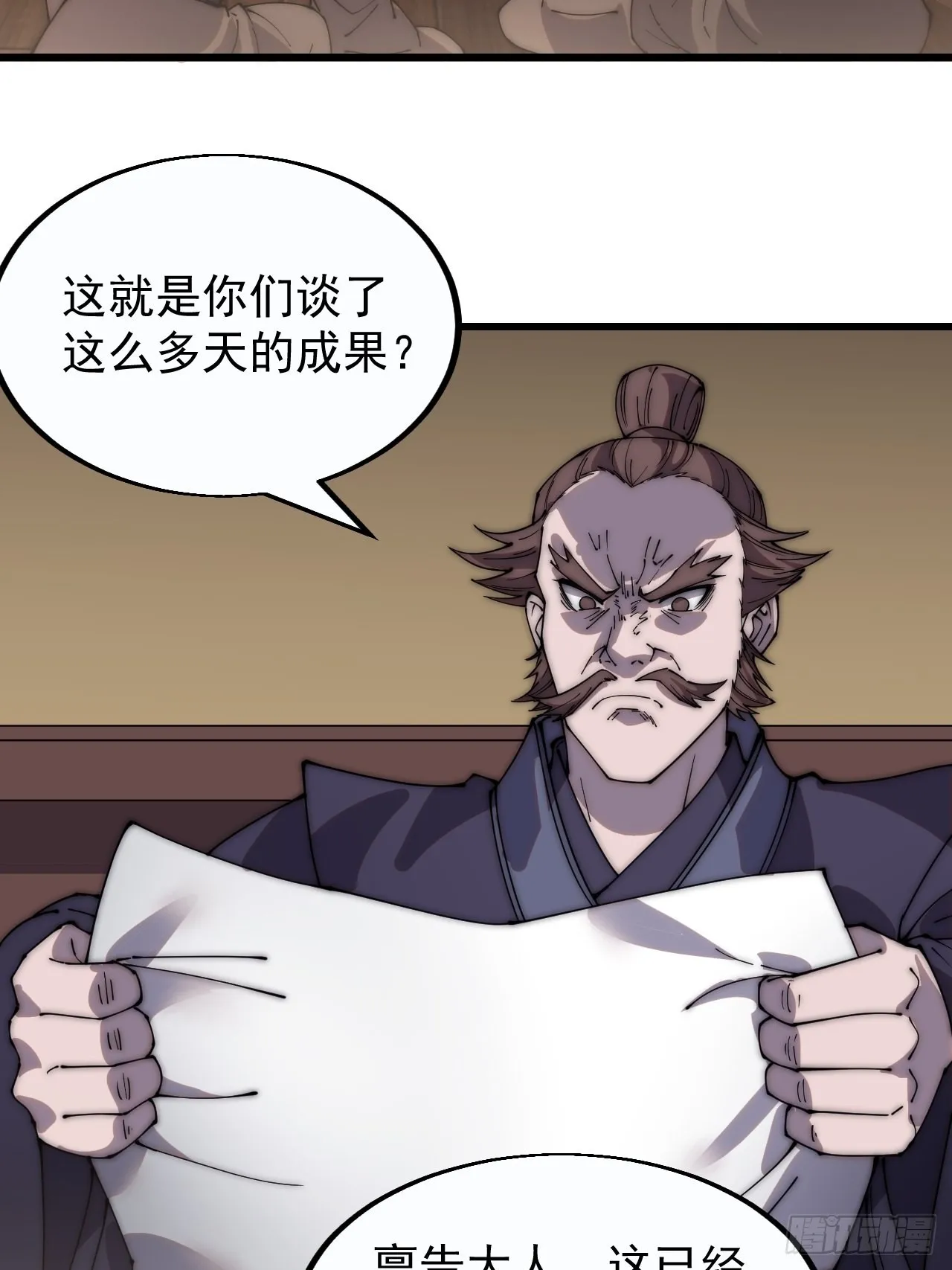 第三百八十五章：“和谈” 第10页