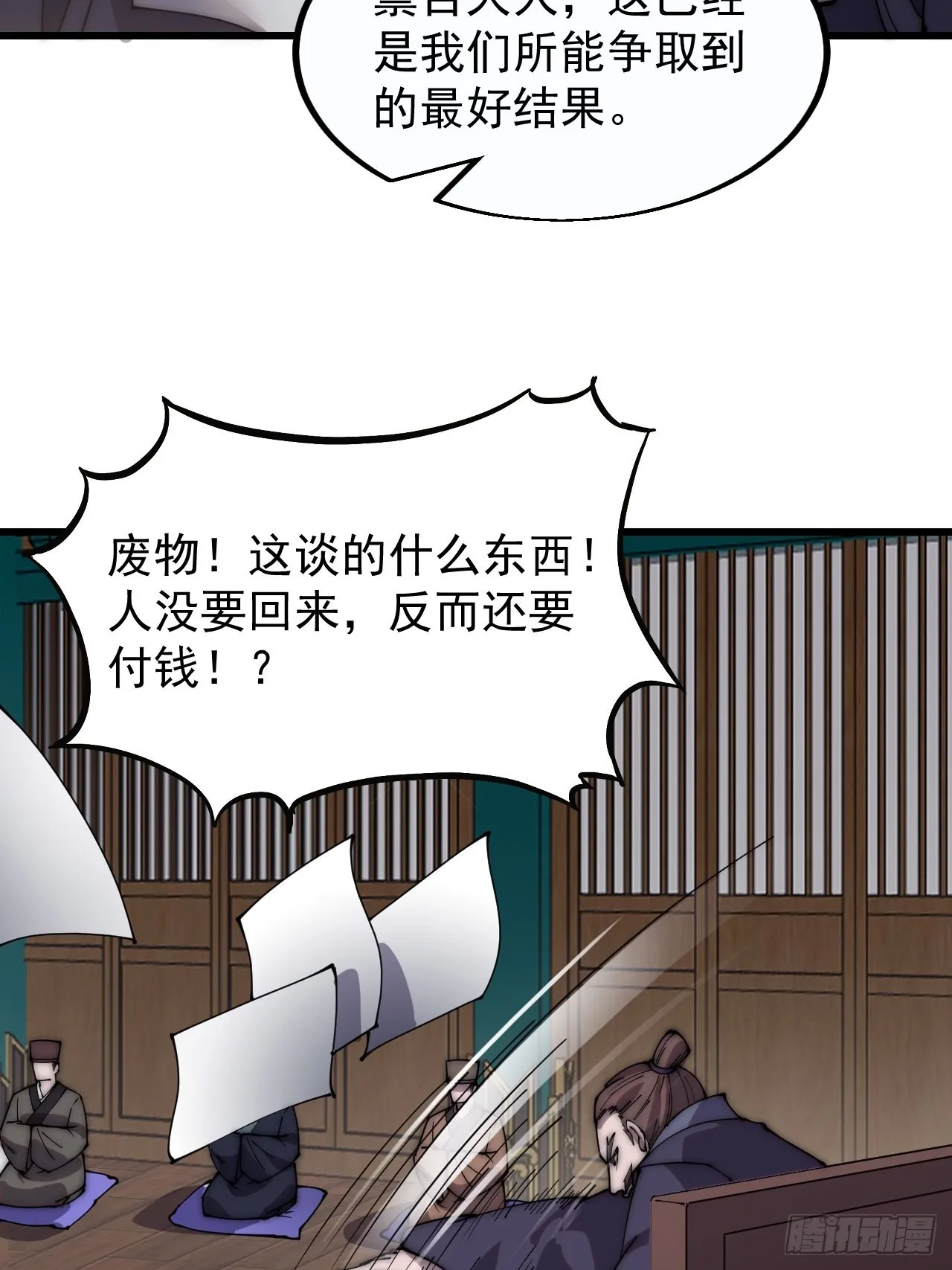 第三百八十五章：“和谈” 第11页