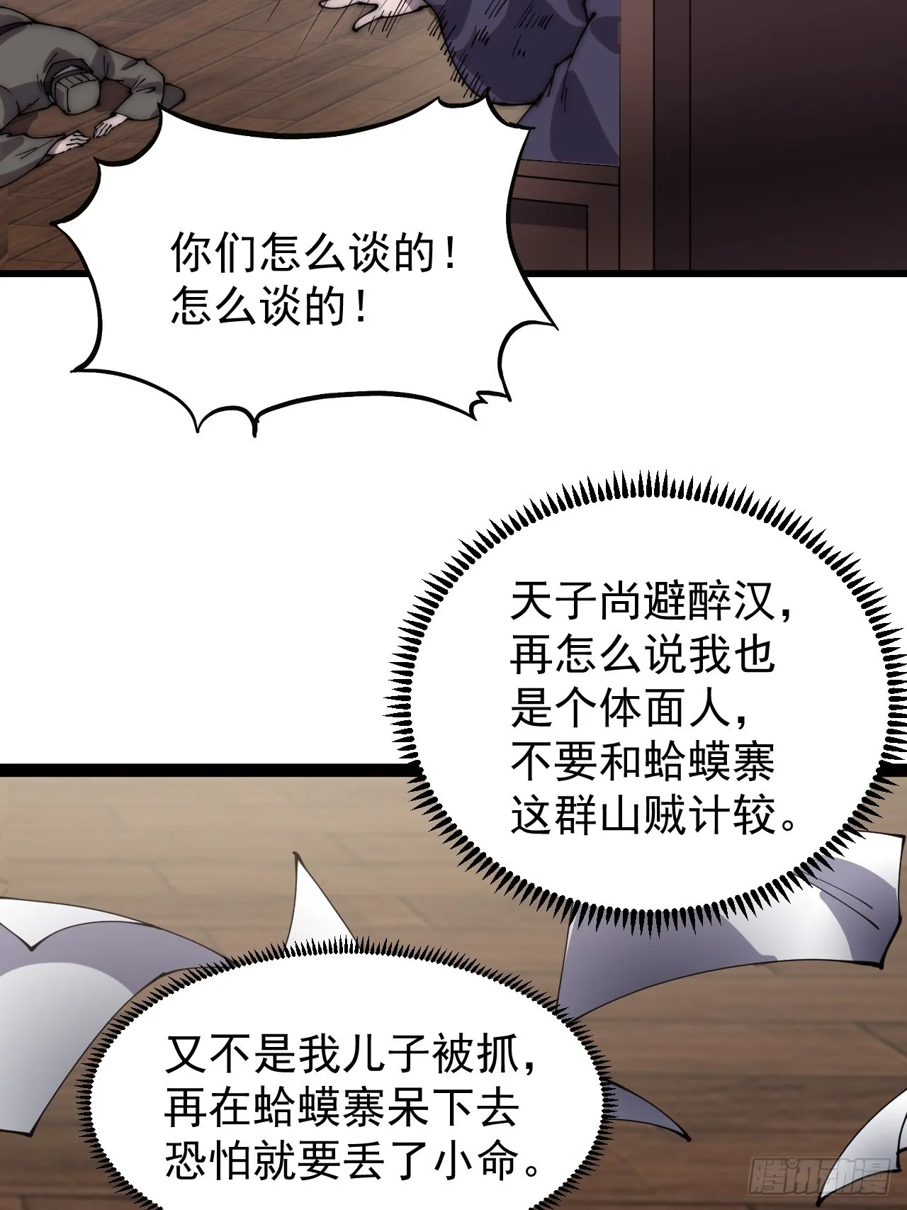 第三百八十五章：“和谈” 第12页