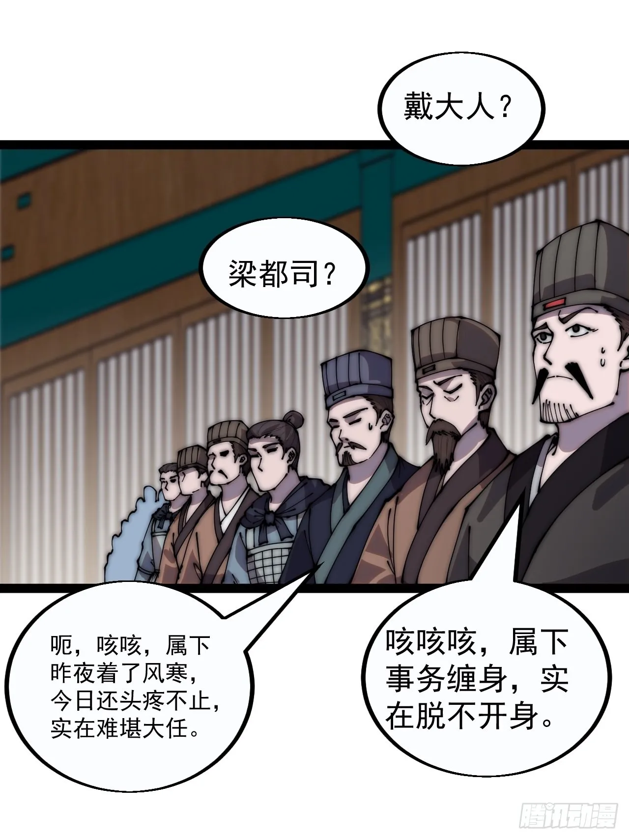 第三百八十五章：“和谈” 第15页