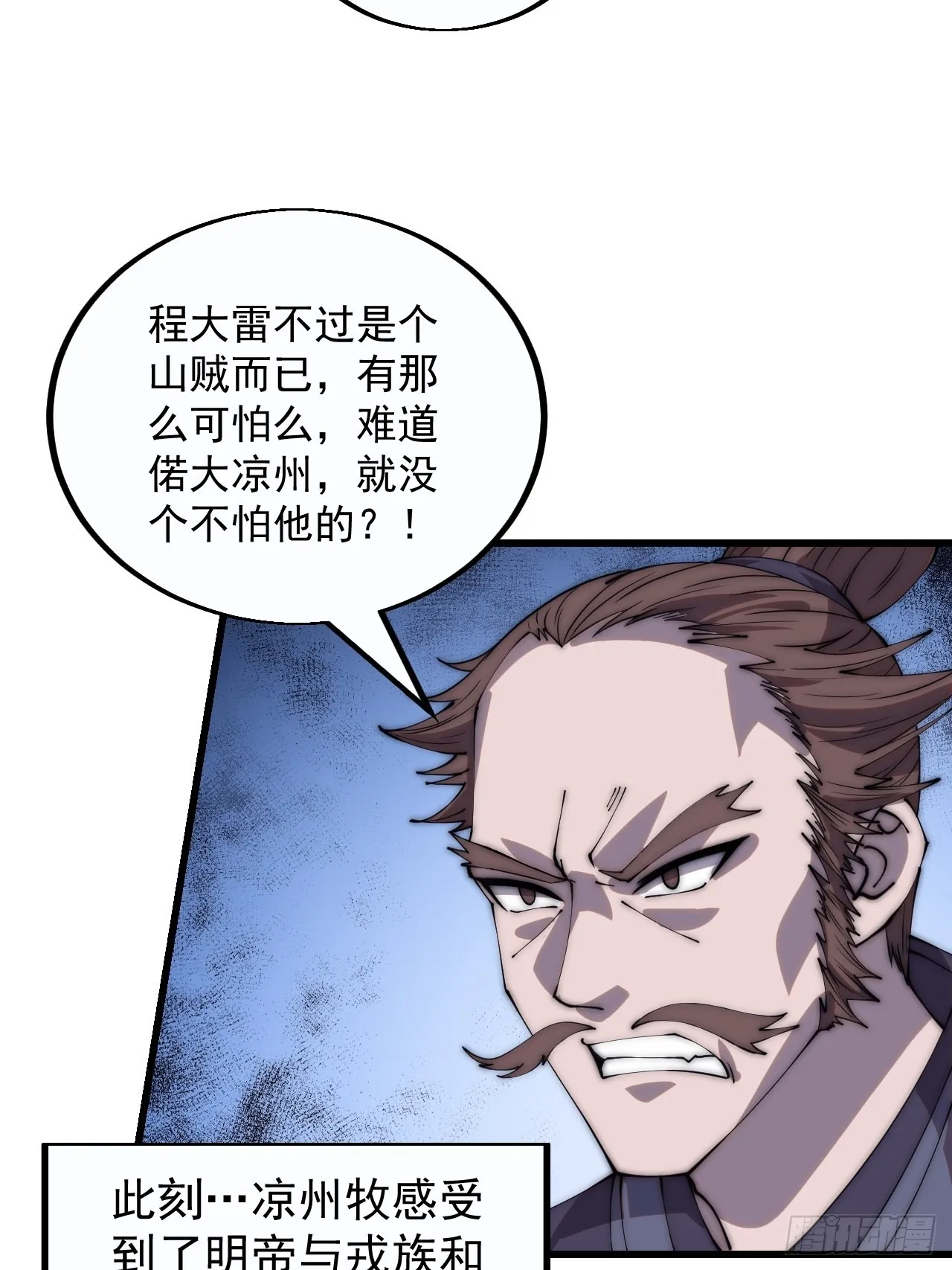 第三百八十五章：“和谈” 第17页