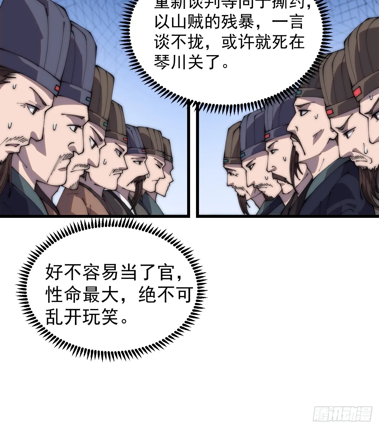 第三百八十五章：“和谈” 第19页