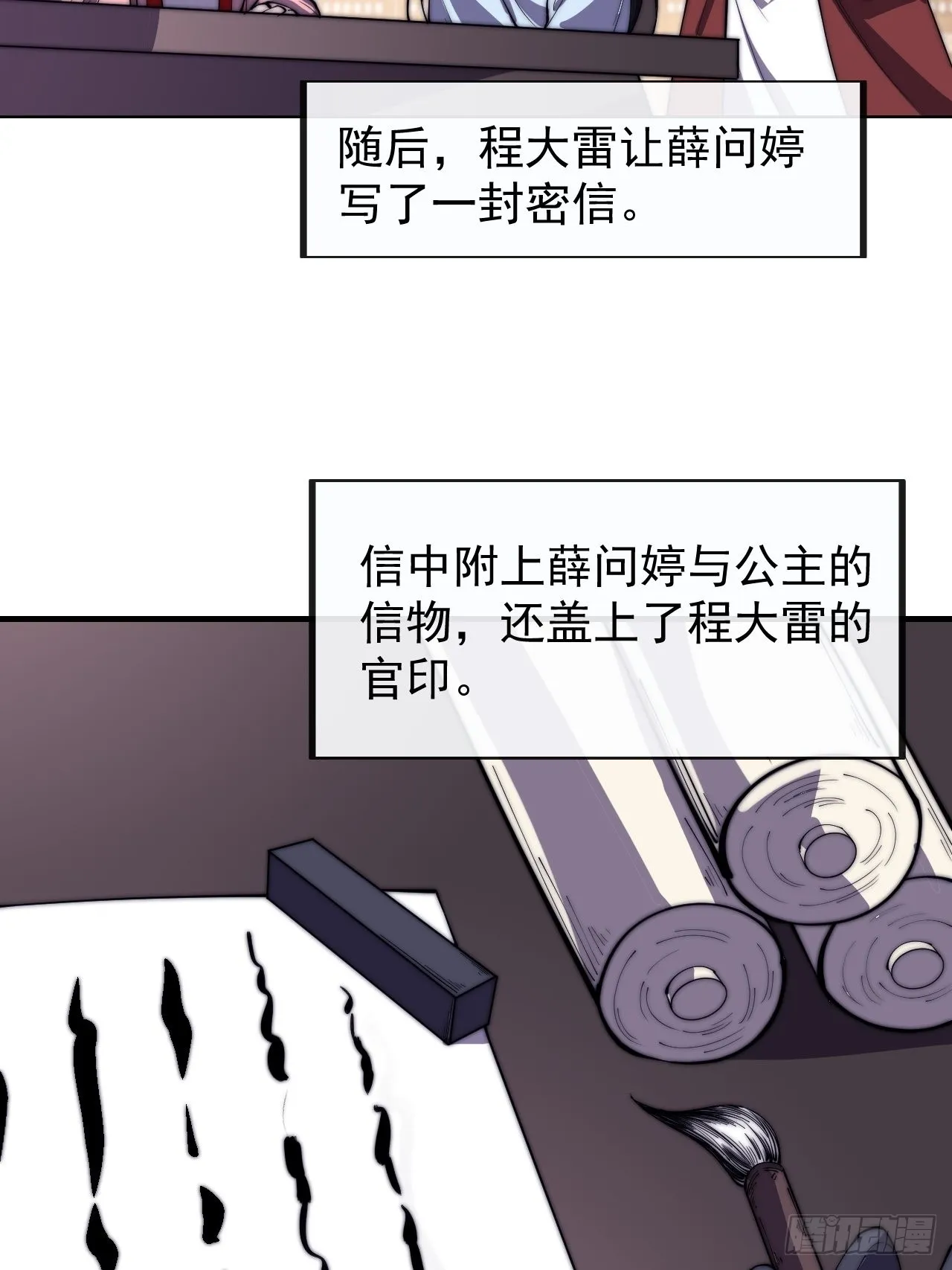 第三百八十五章：“和谈” 第26页