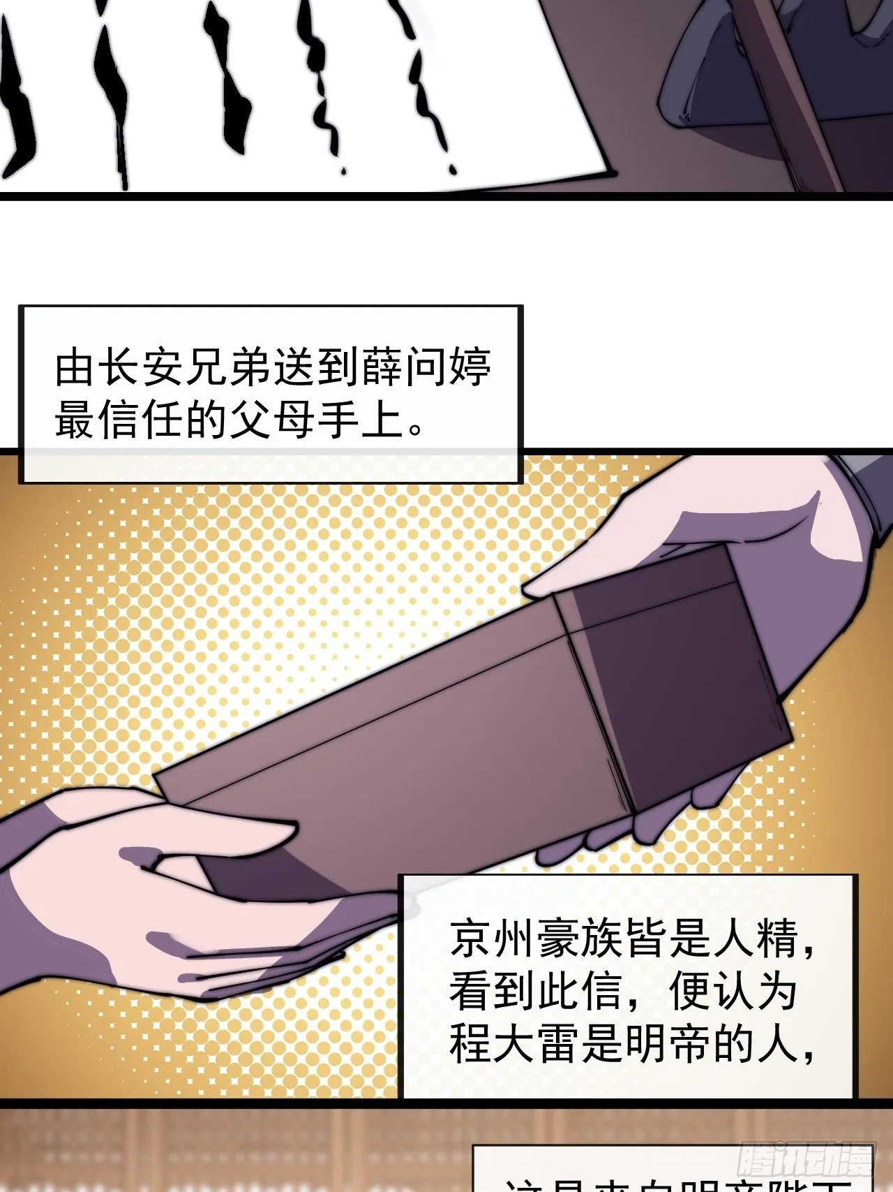 第三百八十五章：“和谈” 第27页