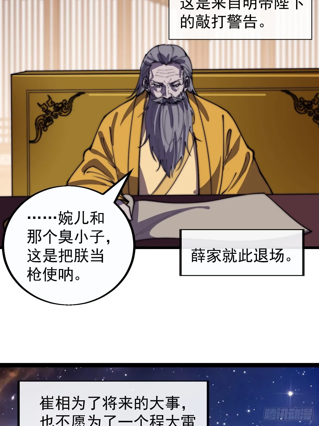 第三百八十五章：“和谈” 第28页
