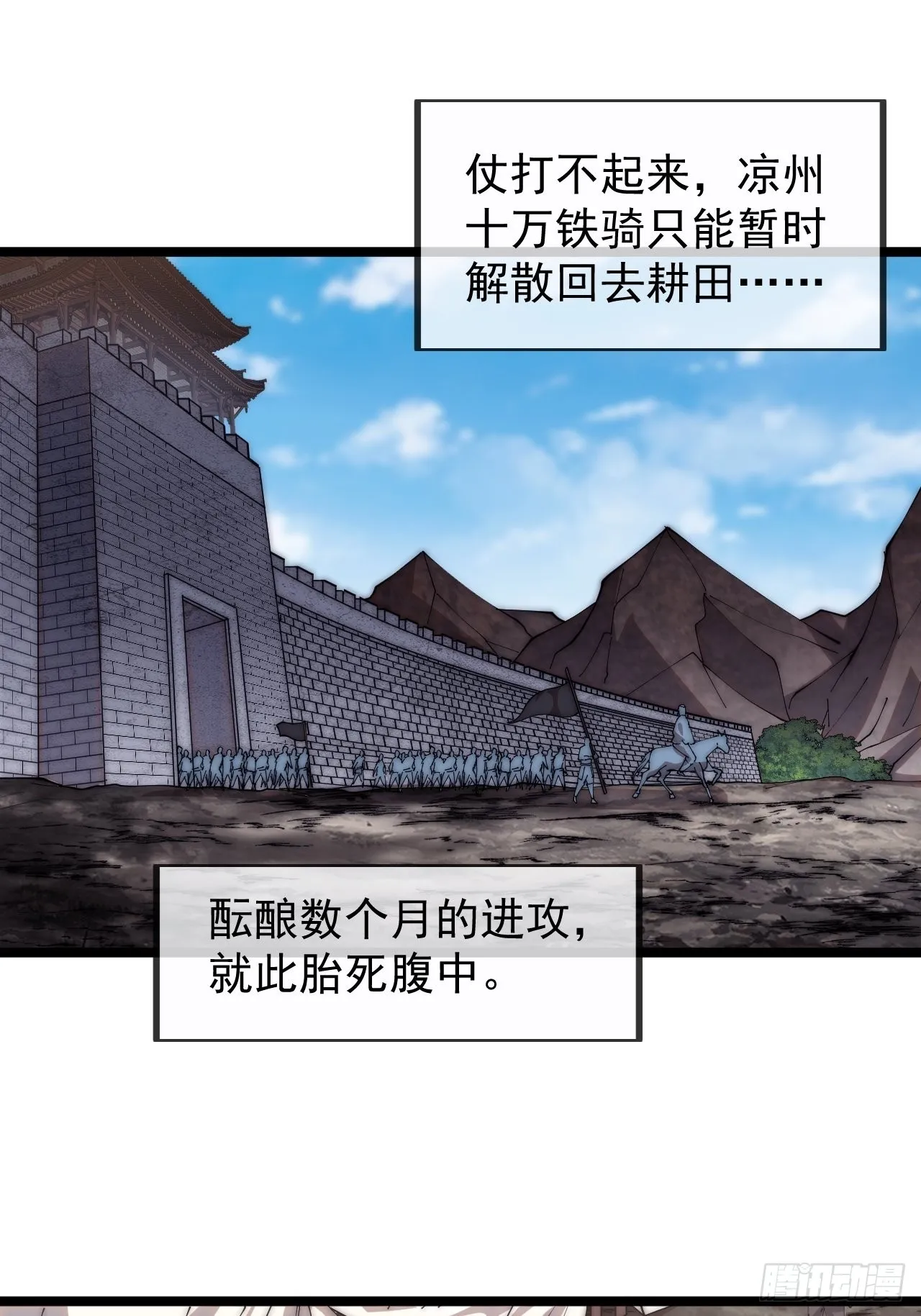 第三百八十五章：“和谈” 第31页