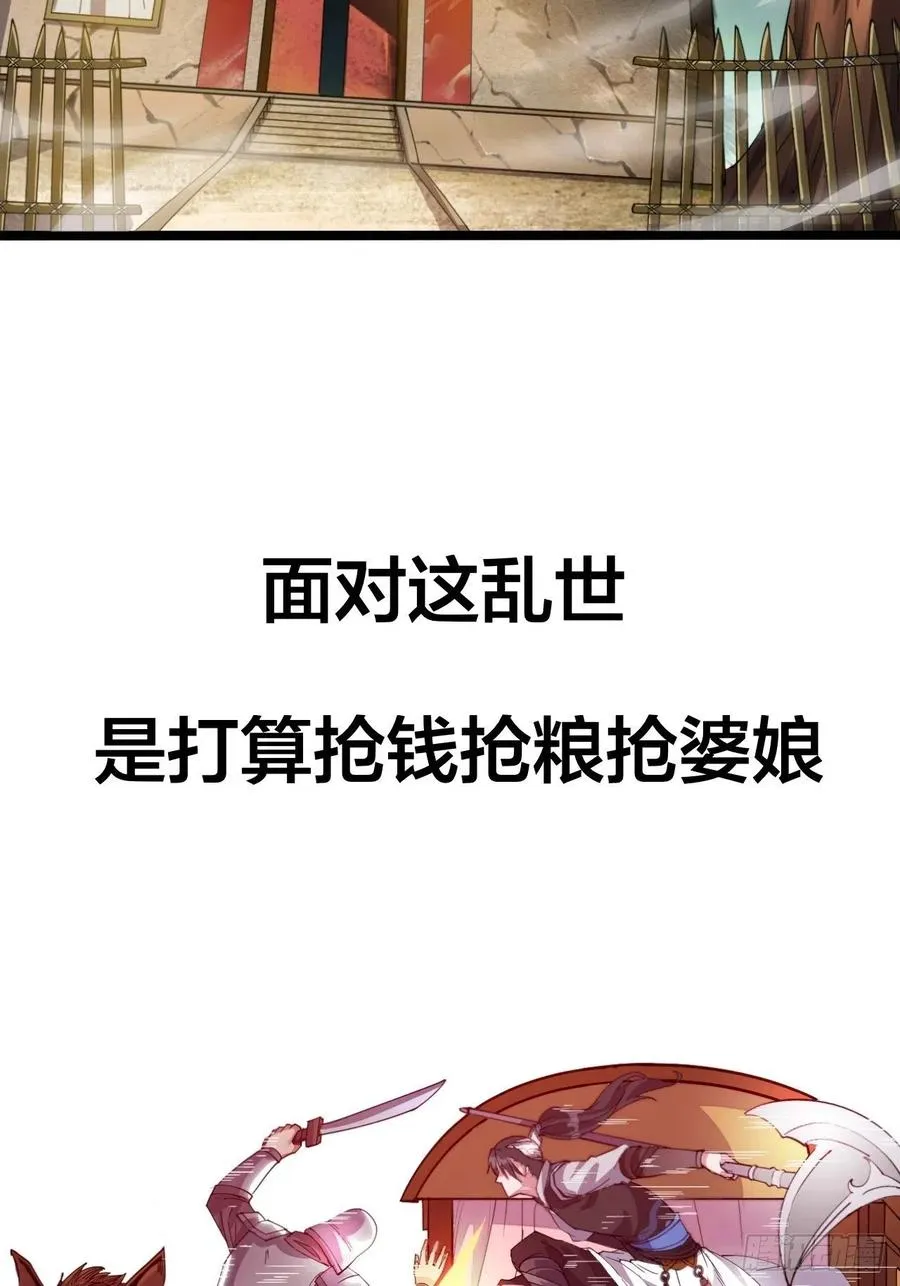 开局！一座山！ 第3页