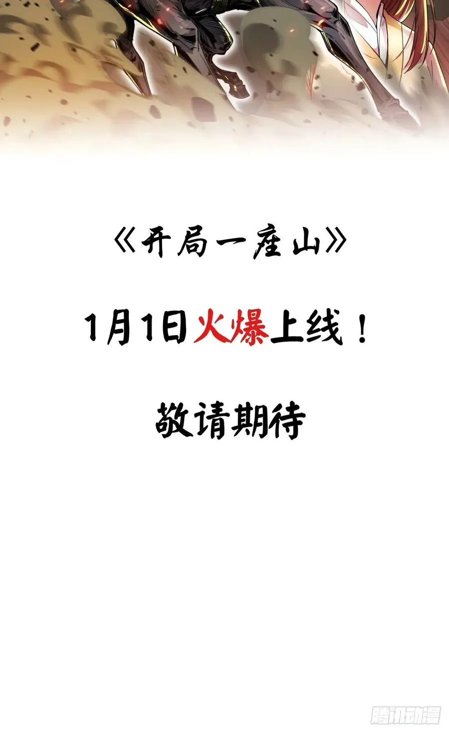 开局！一座山！ 第17页