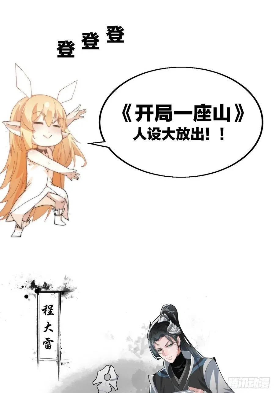 开局！一座山！ 第18页
