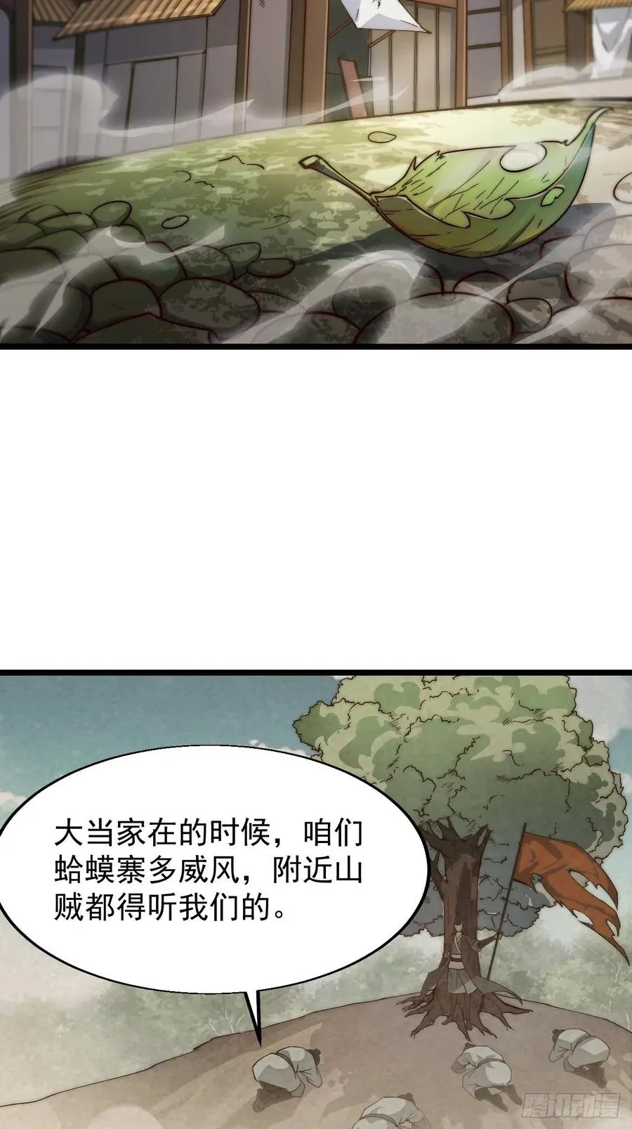 第一话：叫我大当家！ 第5页