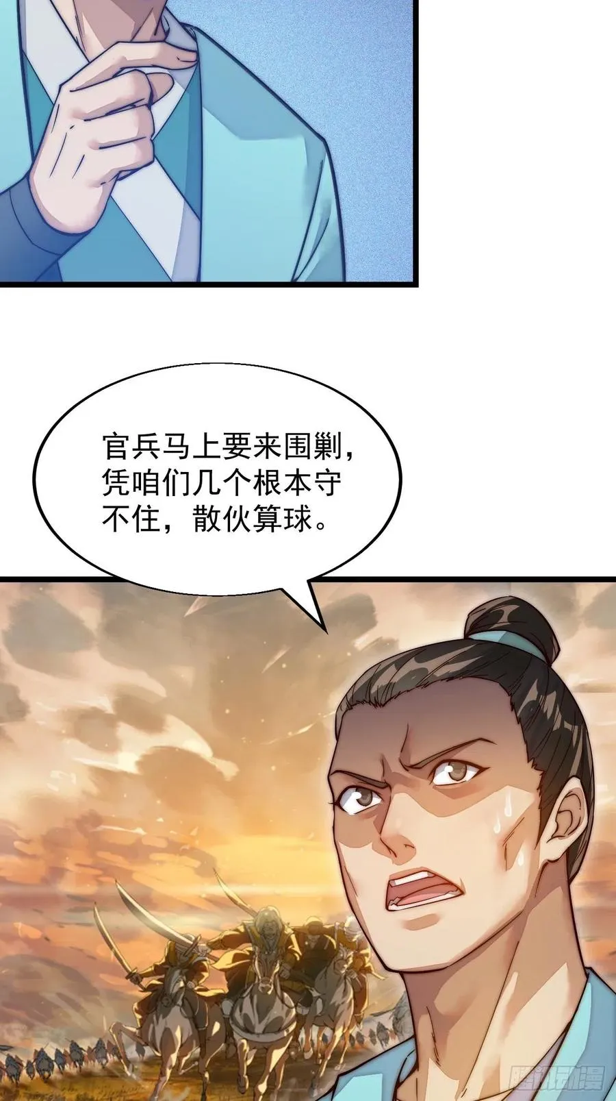 第一话：叫我大当家！ 第7页
