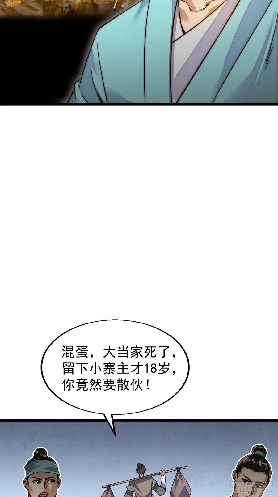 第一话：叫我大当家！ 第8页