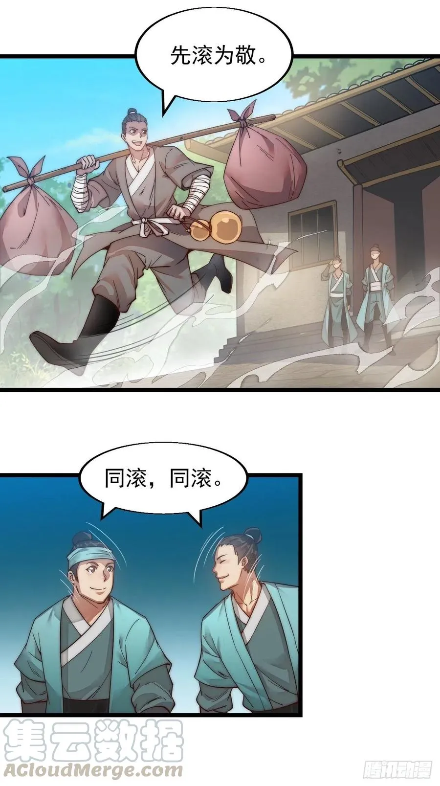 第一话：叫我大当家！ 第11页