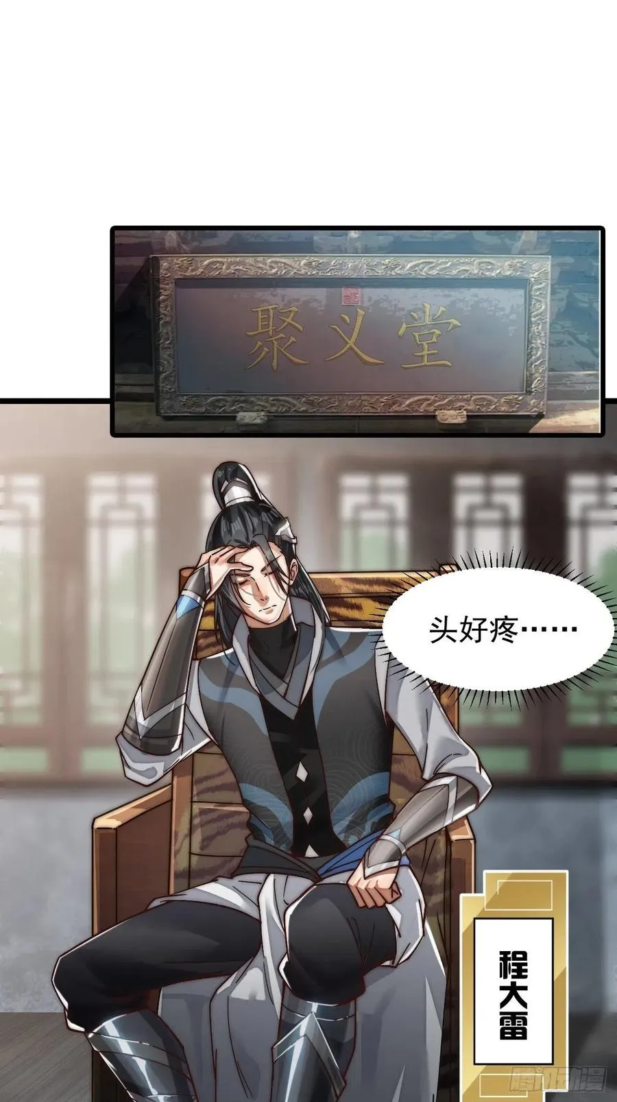 第一话：叫我大当家！ 第12页