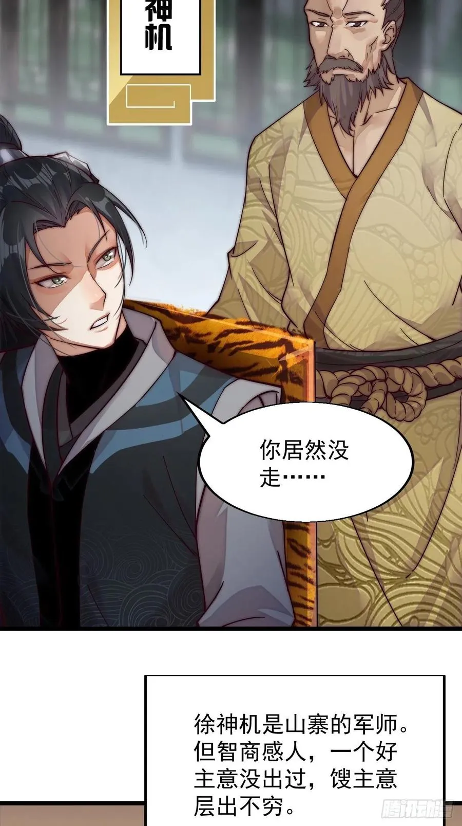 第一话：叫我大当家！ 第24页
