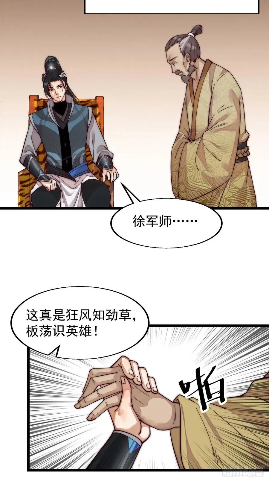 第一话：叫我大当家！ 第25页