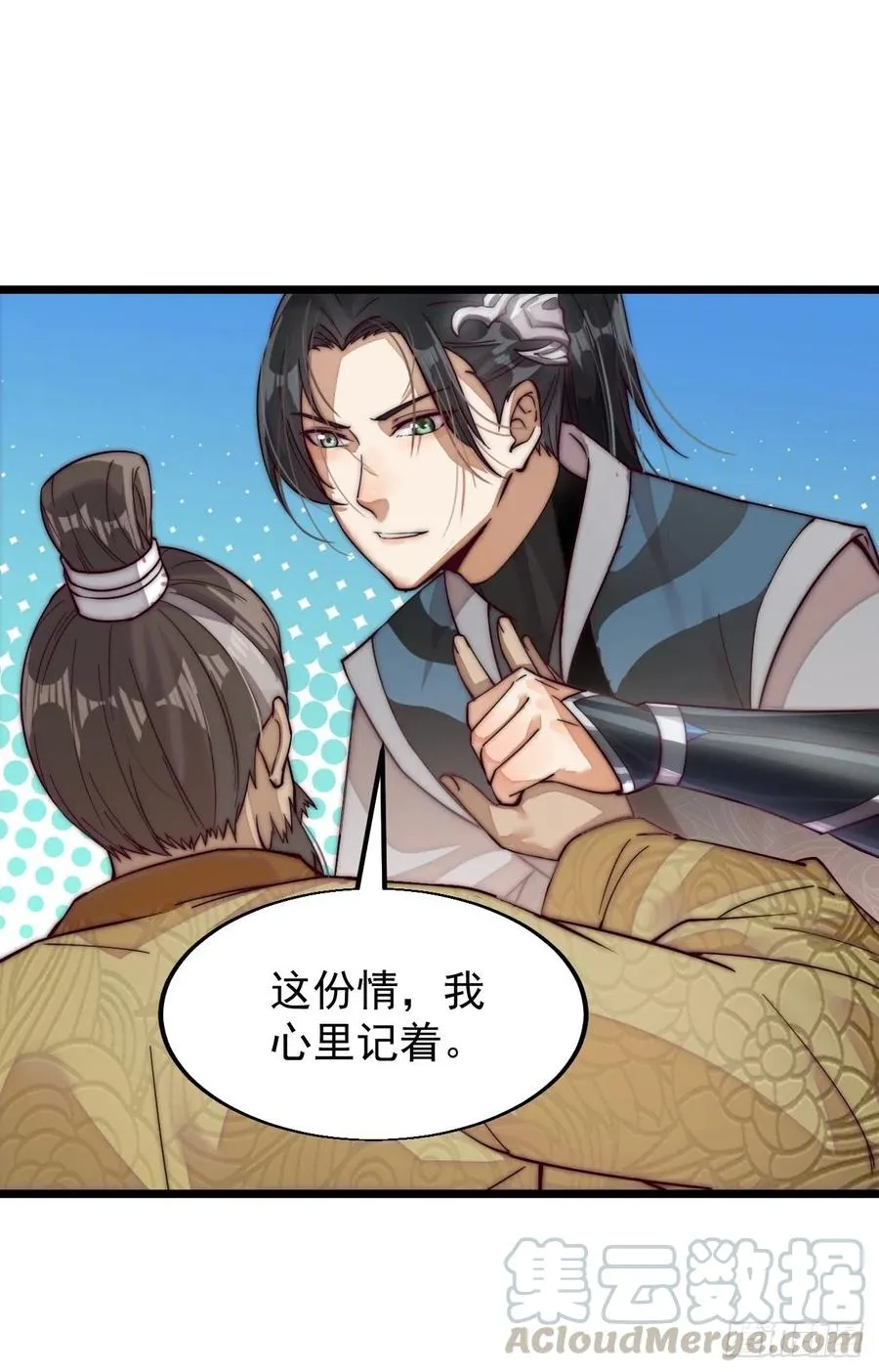 第一话：叫我大当家！ 第26页