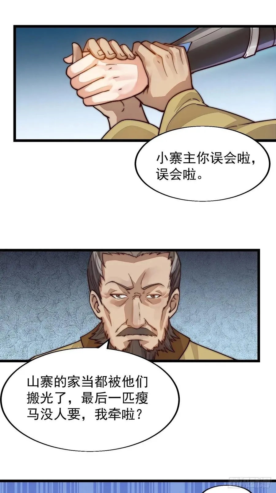 第一话：叫我大当家！ 第27页