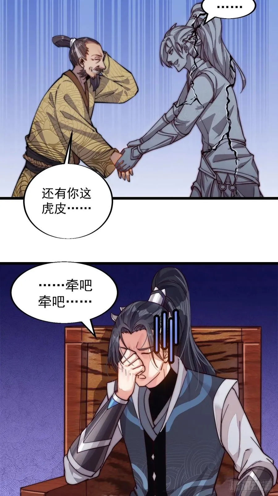 第一话：叫我大当家！ 第28页